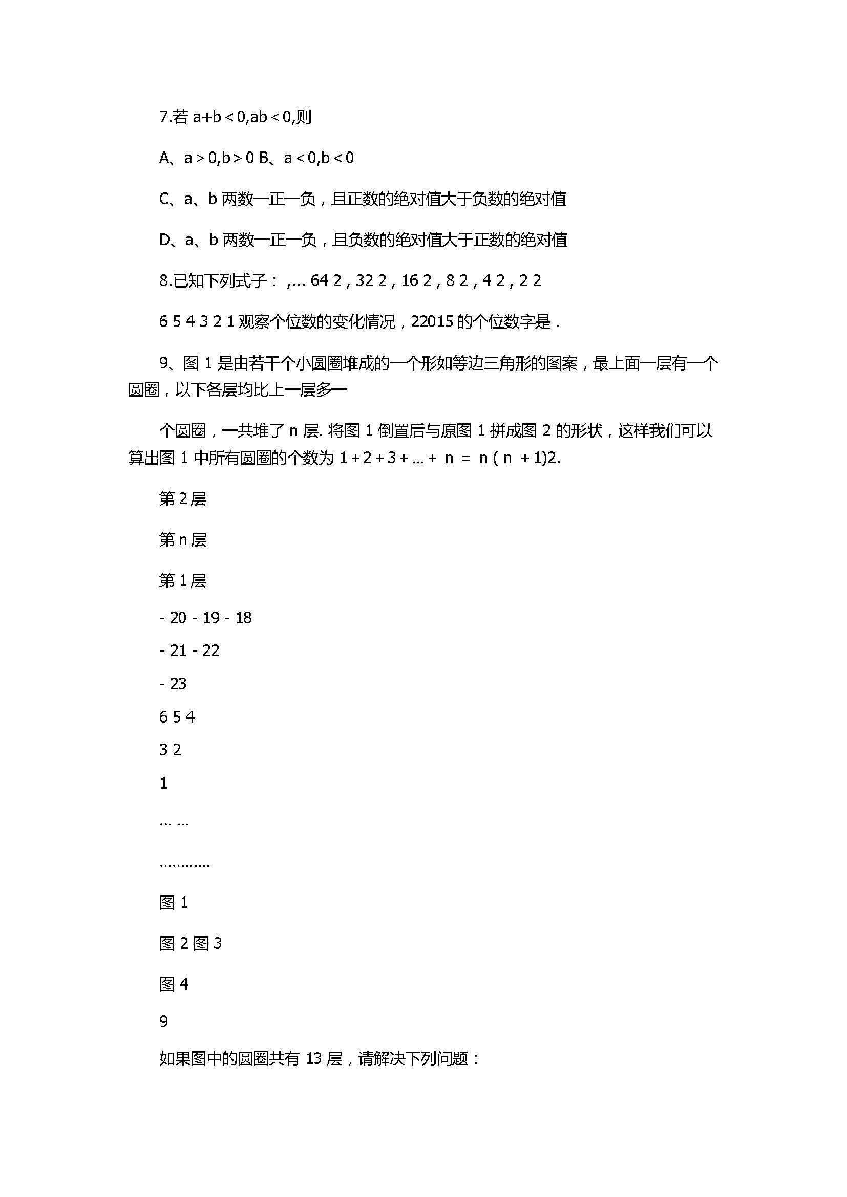 2017七年级数学上册月考测试卷附答案和解释（树人中学）