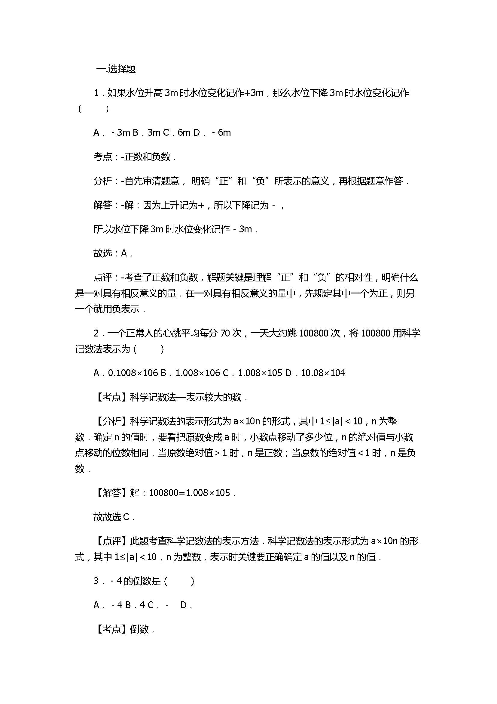 2017七年级数学上册月考测试卷含答案及解析（广西钦州市）