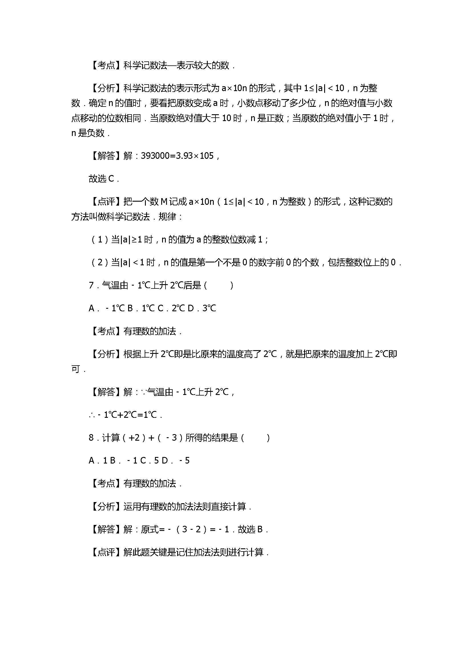 2017七年级数学上册月考测试卷含答案及解析（广西钦州市）