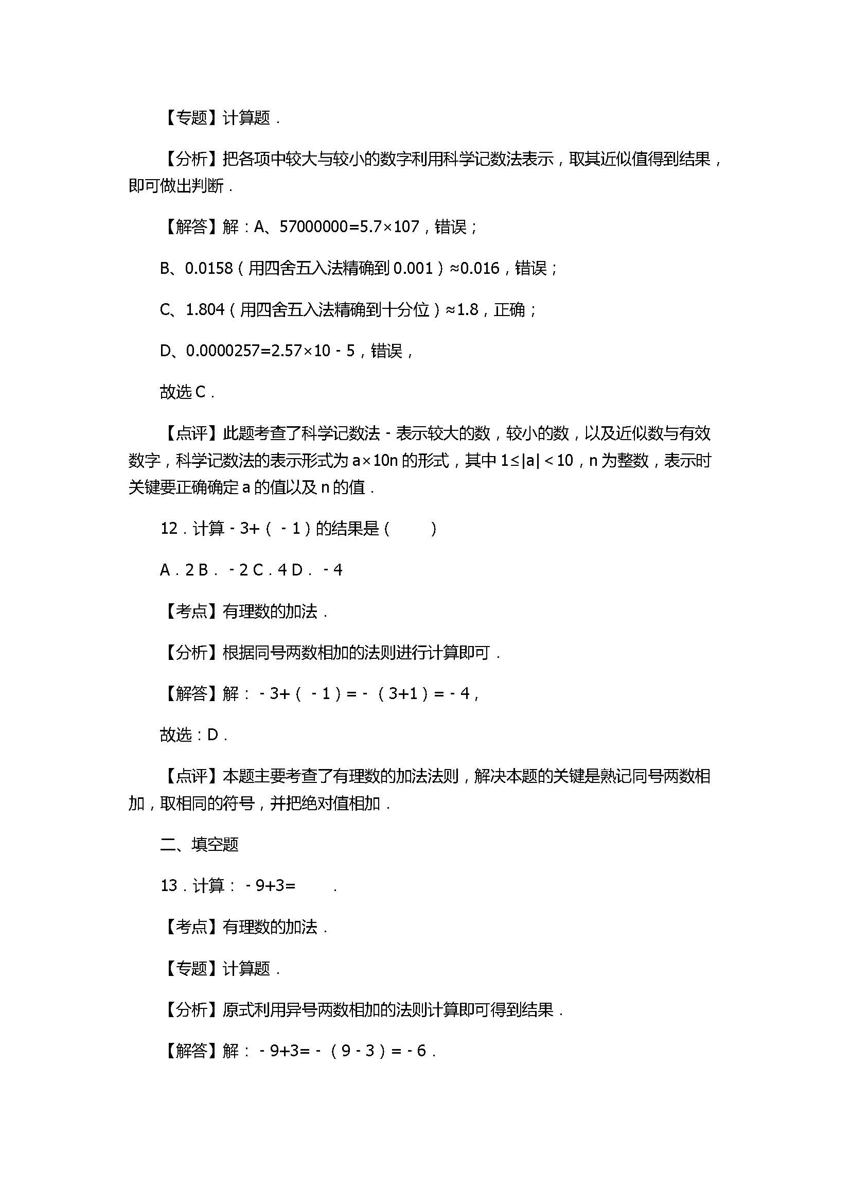 2017七年级数学上册月考测试卷含答案及解析（广西钦州市）