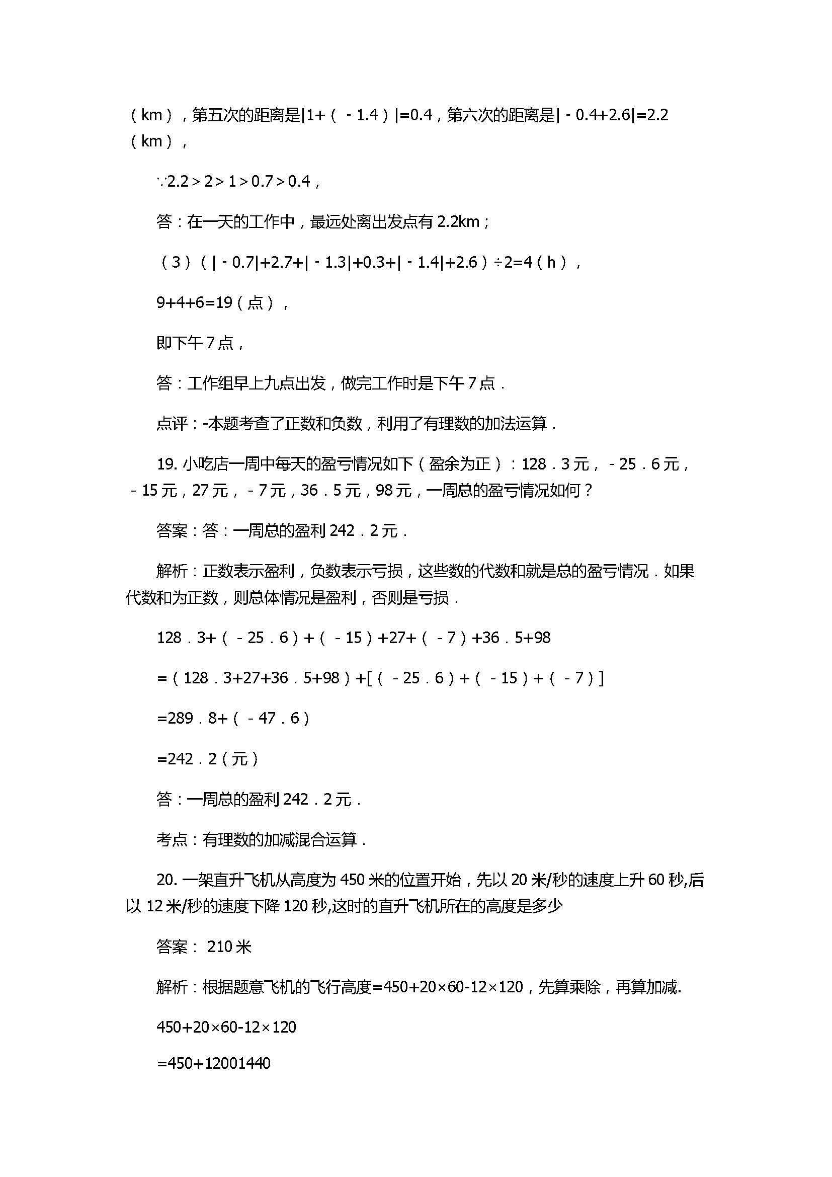 2017七年级数学上册月考测试卷含答案及解析（广西钦州市）