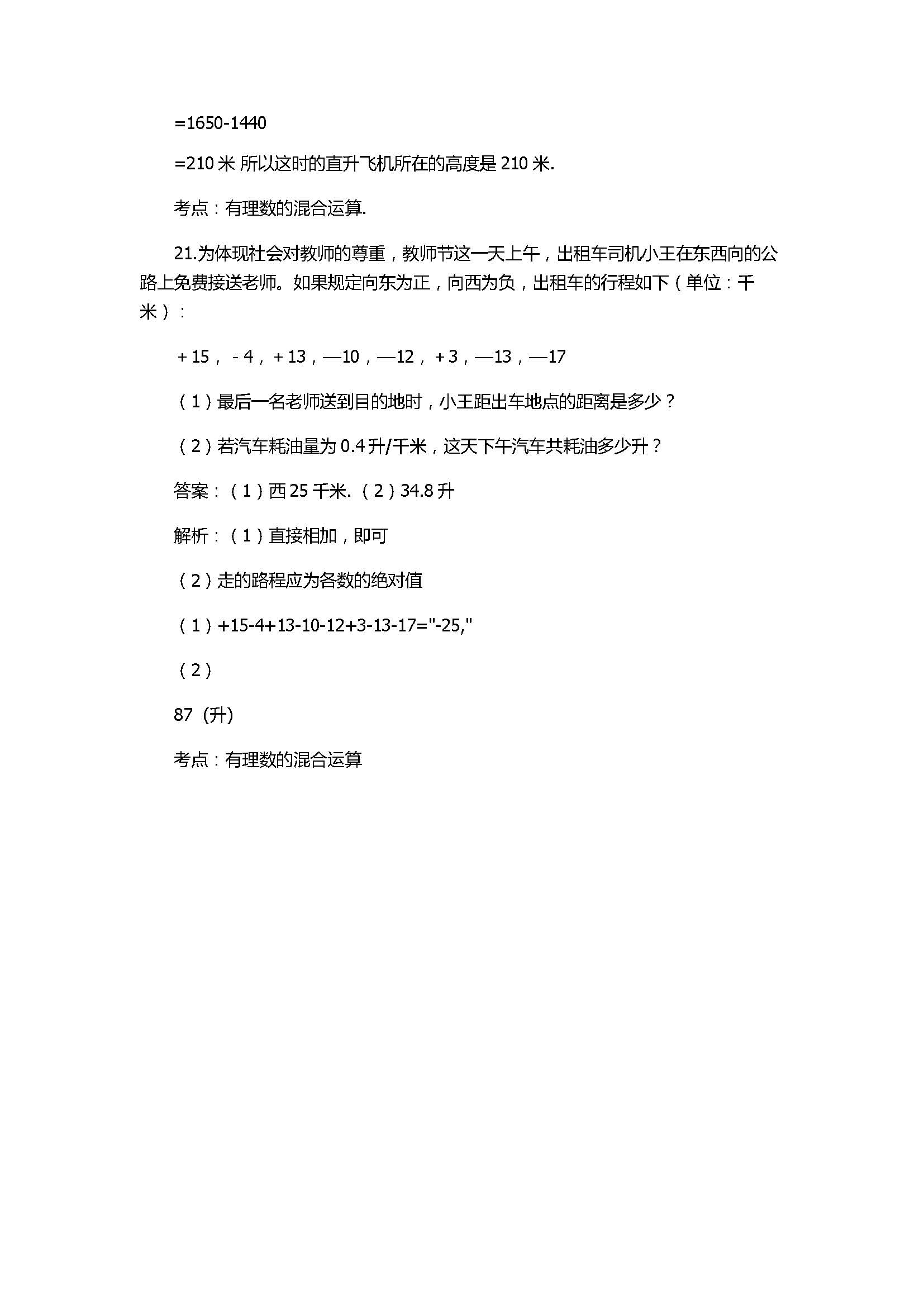 2017七年级数学上册月考测试卷含答案及解析（广西钦州市）