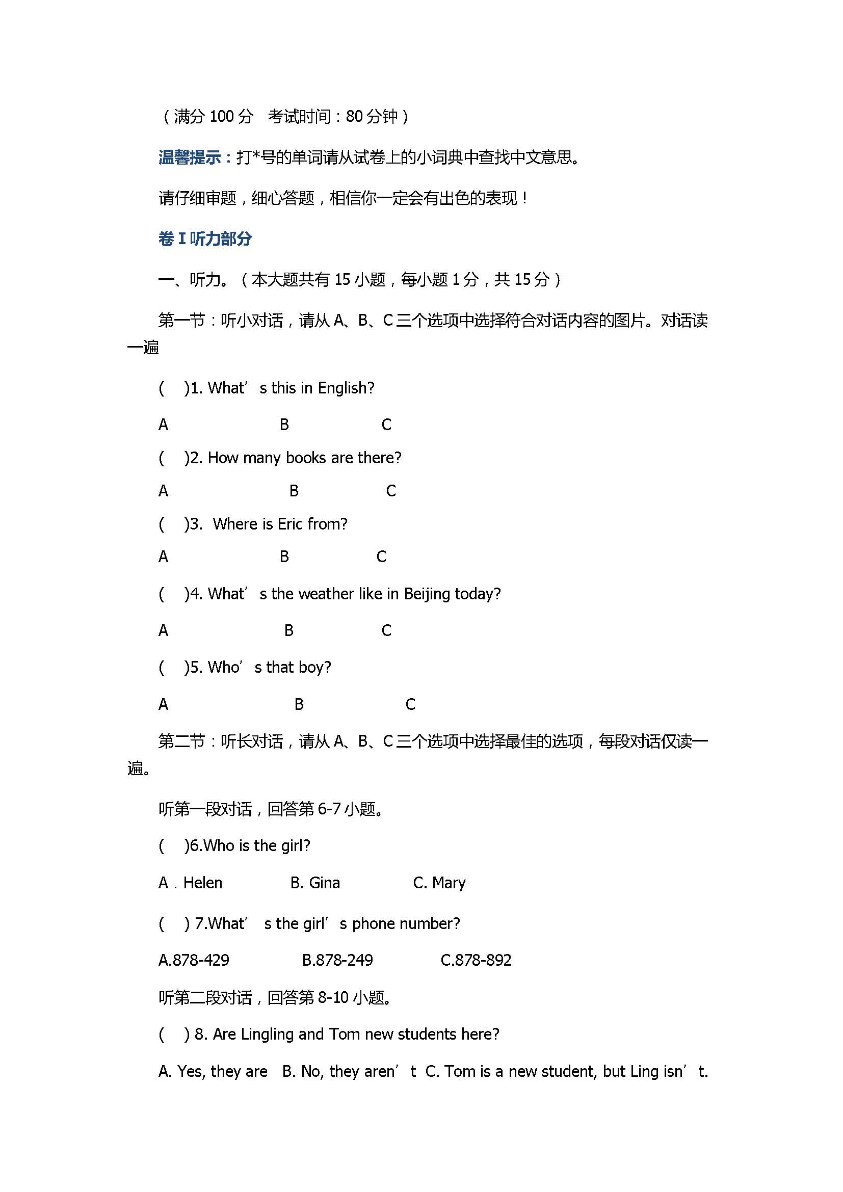 2017初一年级英语上册期中测试卷（含参考答案）