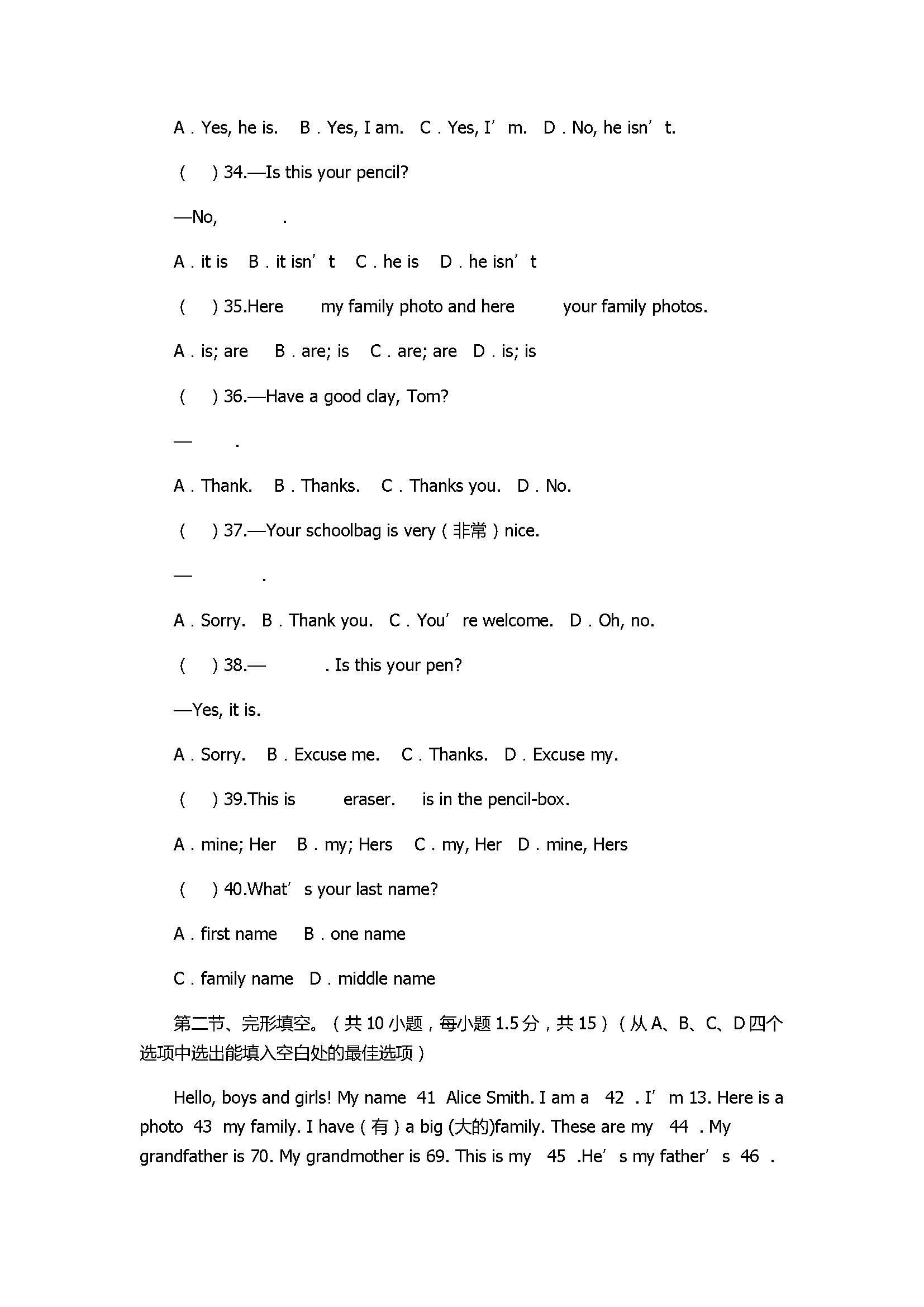 2017七年级英语上册期中试卷附答案（杨州市邗江区）