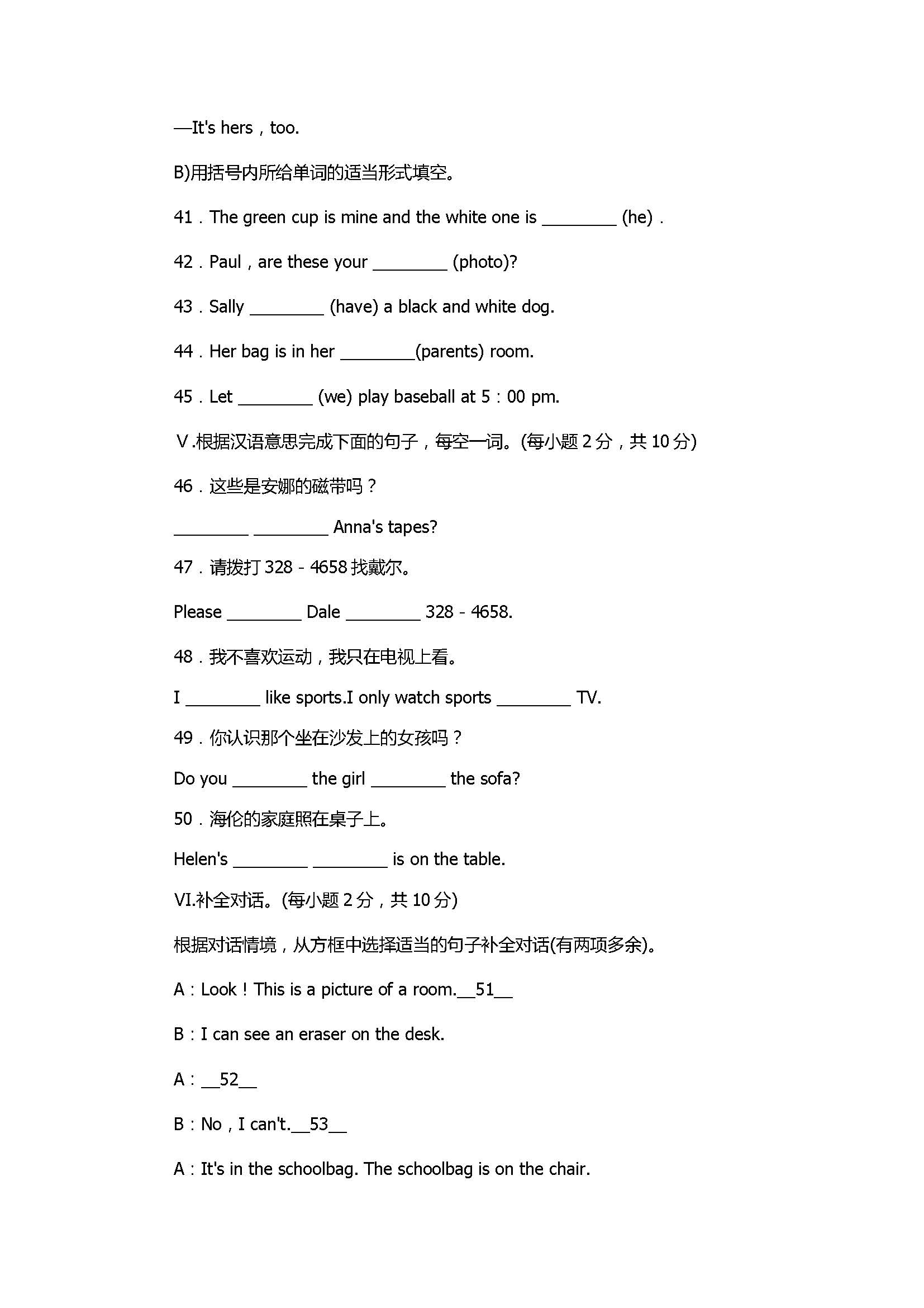 2017七年级英语上册期中考模拟试卷带答案（泰安市南关中学）