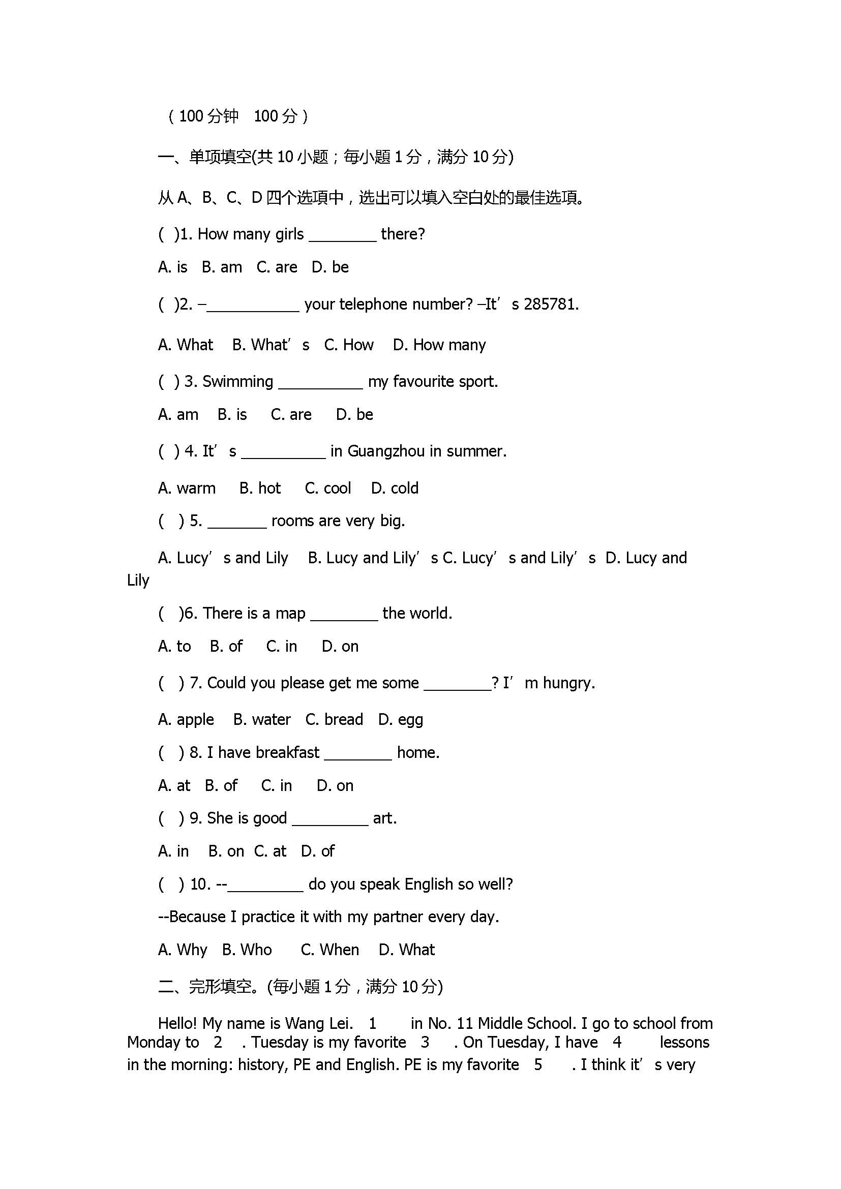 2017七年级英语上册期中考试卷带参考答案（外研版）