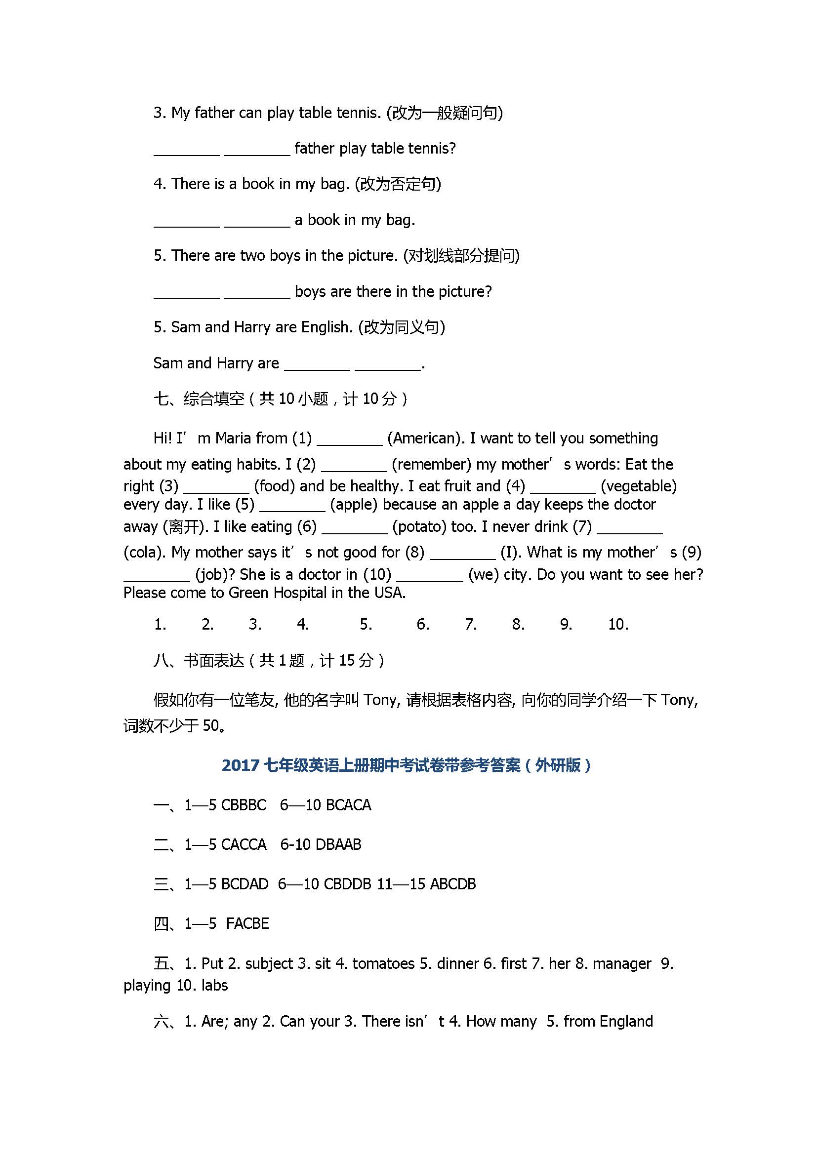 2017七年级英语上册期中考试卷带参考答案（外研版）