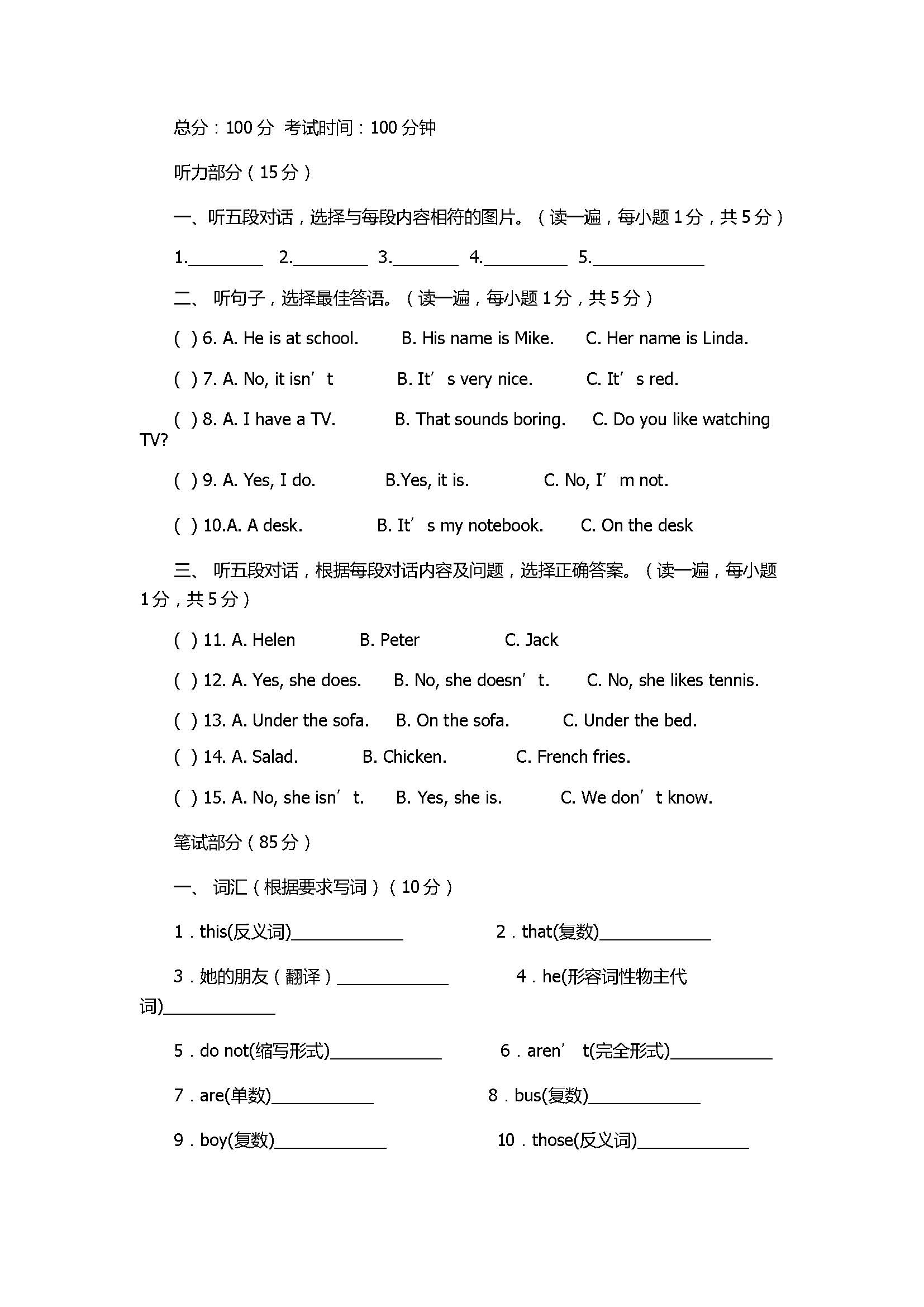 2017七年级英语上册期中综合试卷带答案（新疆兵团）