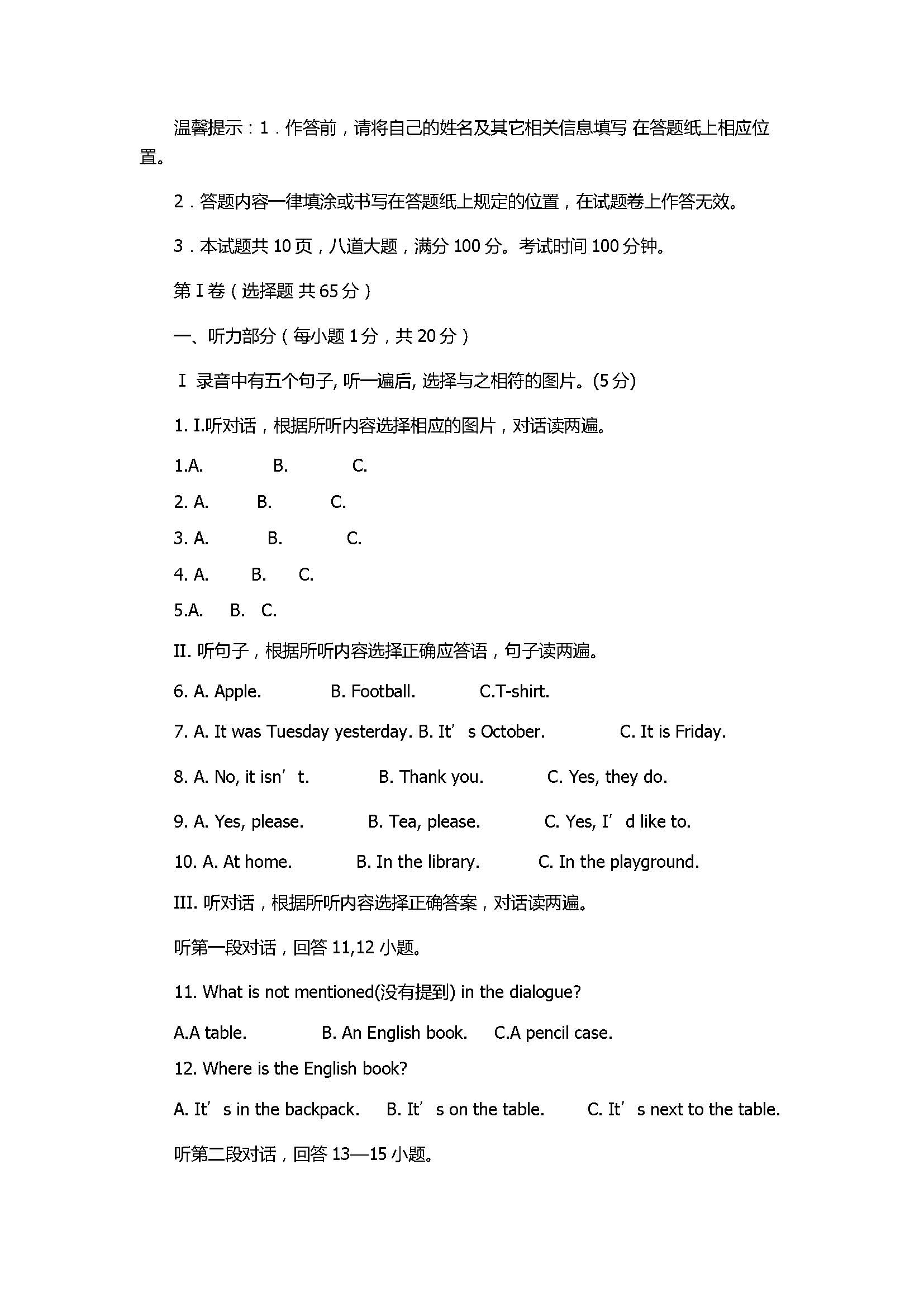 2017七年级英语上册期末考试卷含答案（杭锦旗中学）