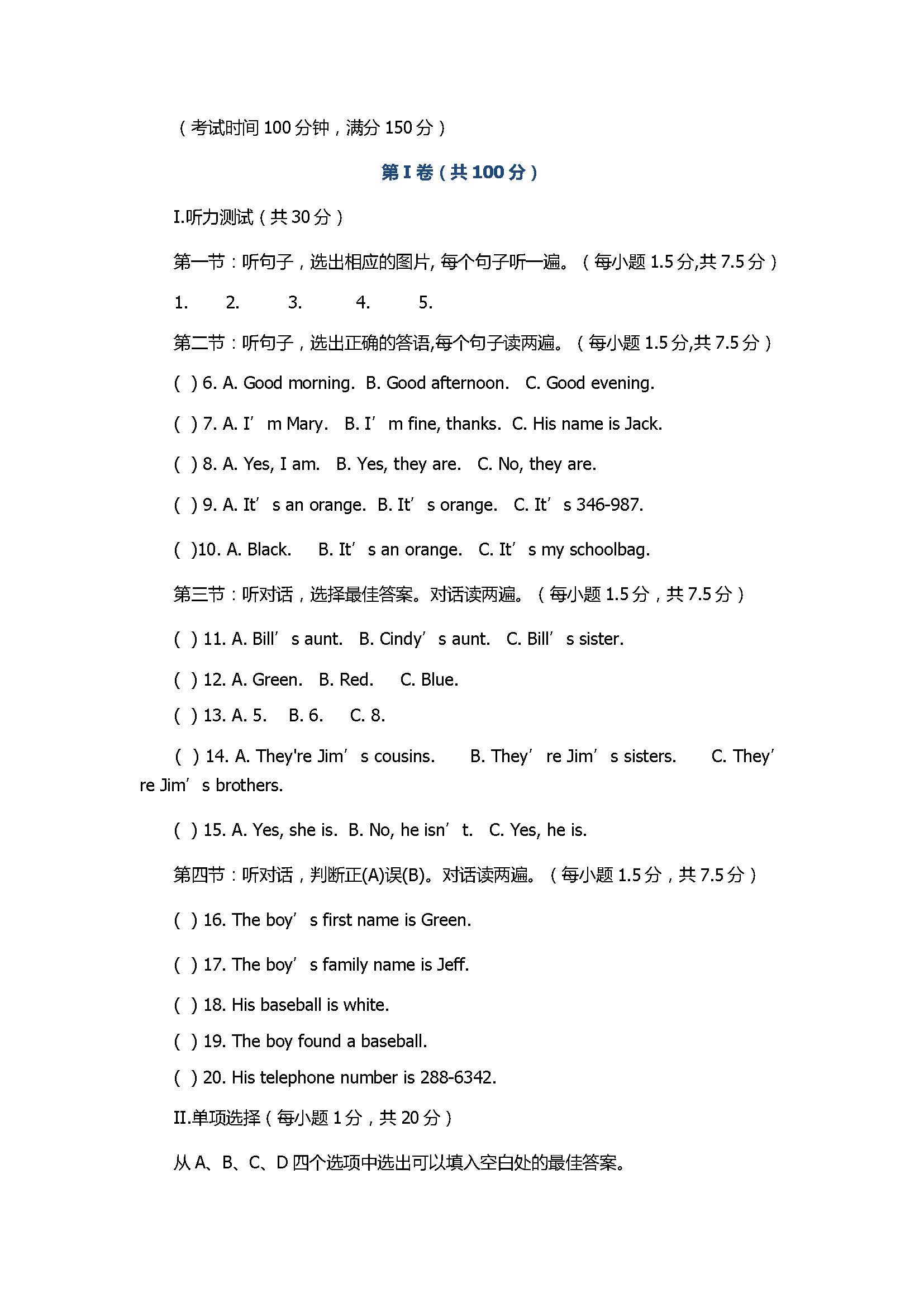 2017七年级英语上册期中四校联盟试卷附答案（江津区）