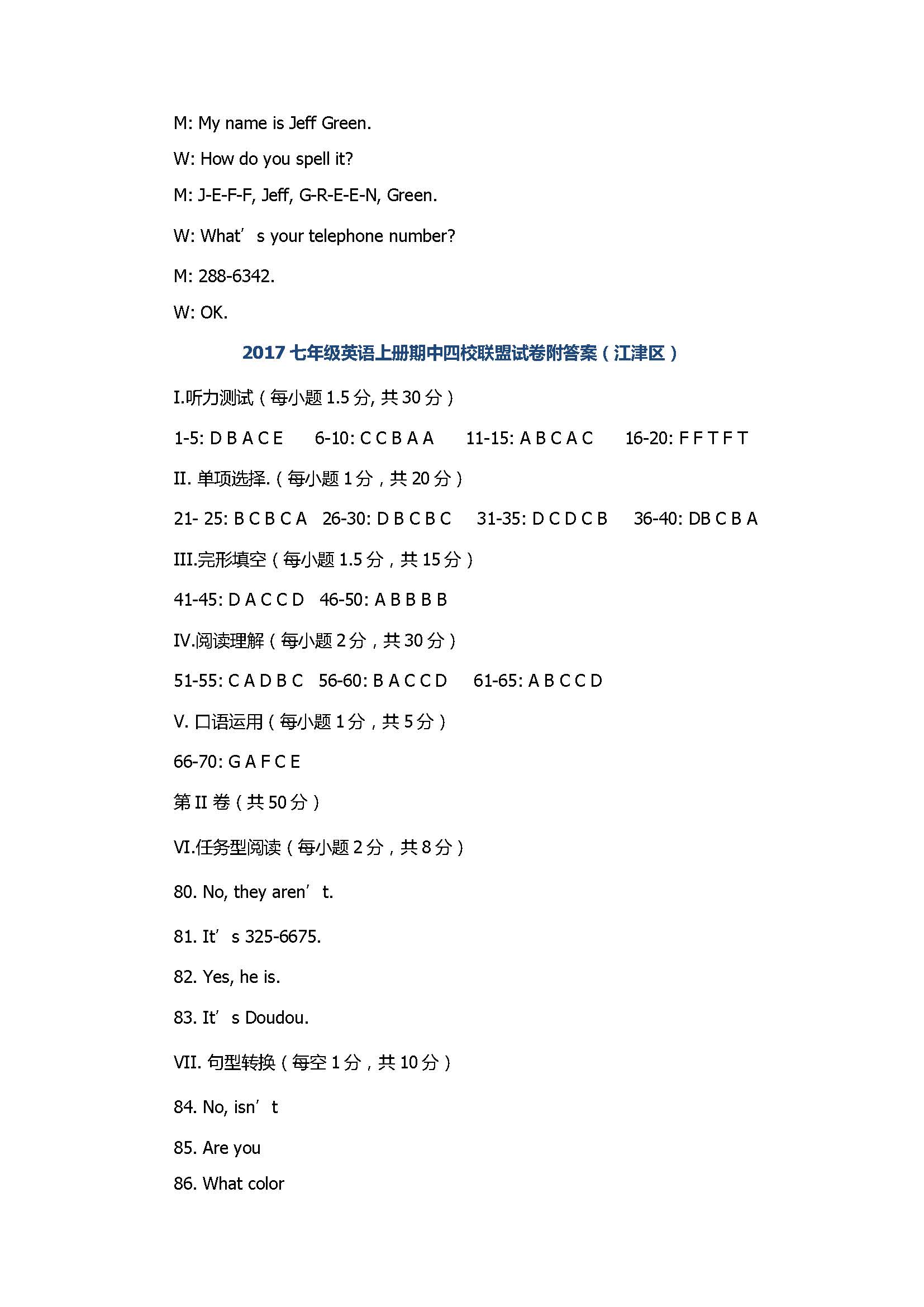 2017七年级英语上册期中四校联盟试卷附答案（江津区）