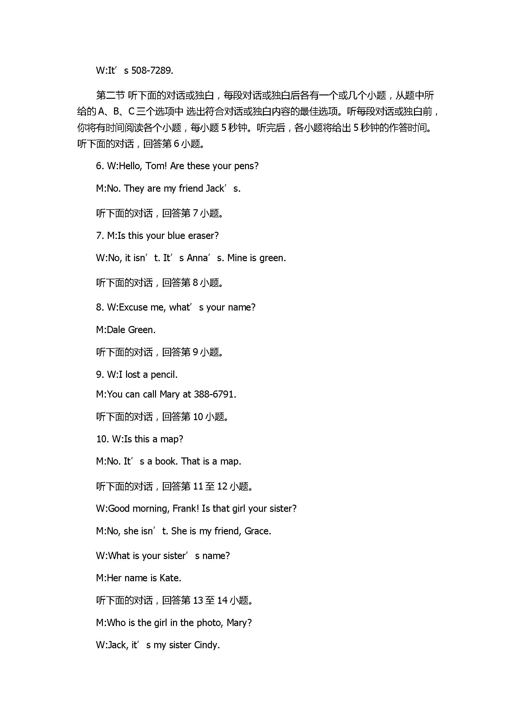 2017七年级上册英语期中质量测试题带答案（新化县）