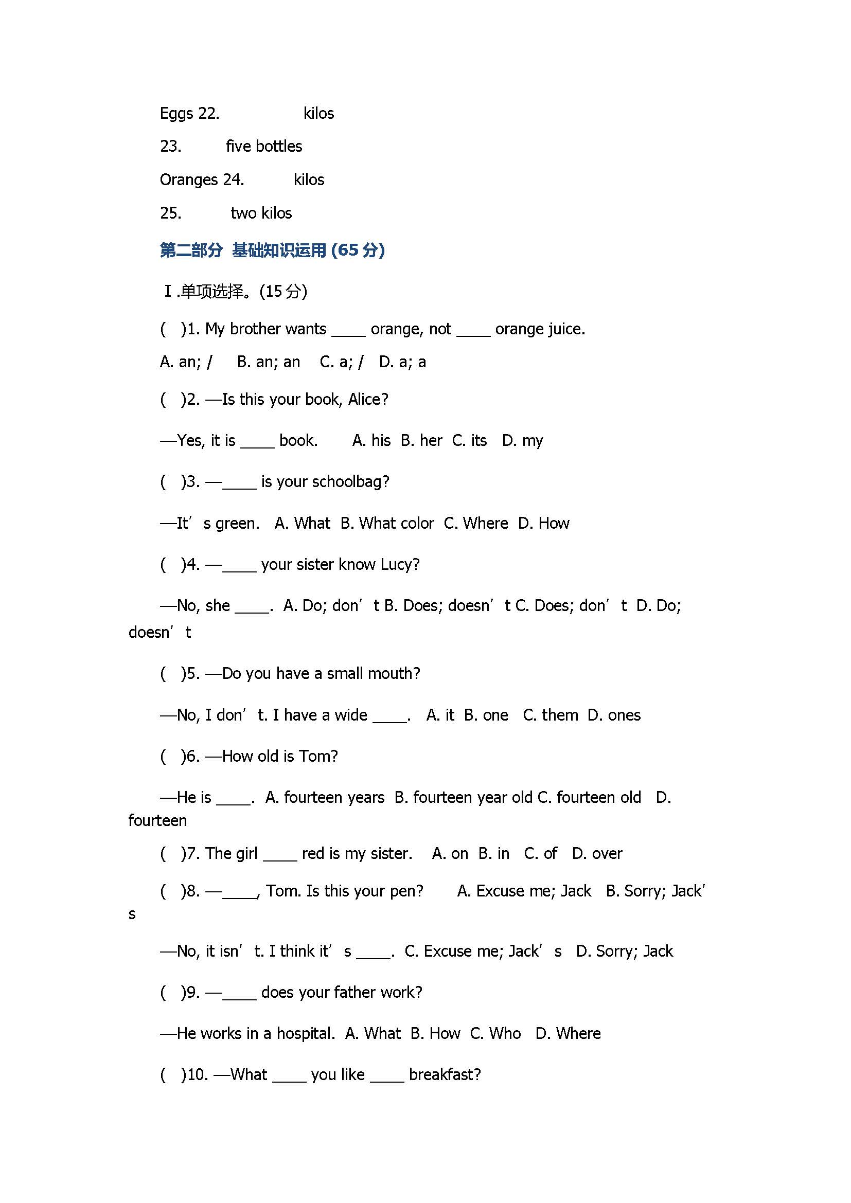 2017初一年级英语上册期末测试题（仁爱版）