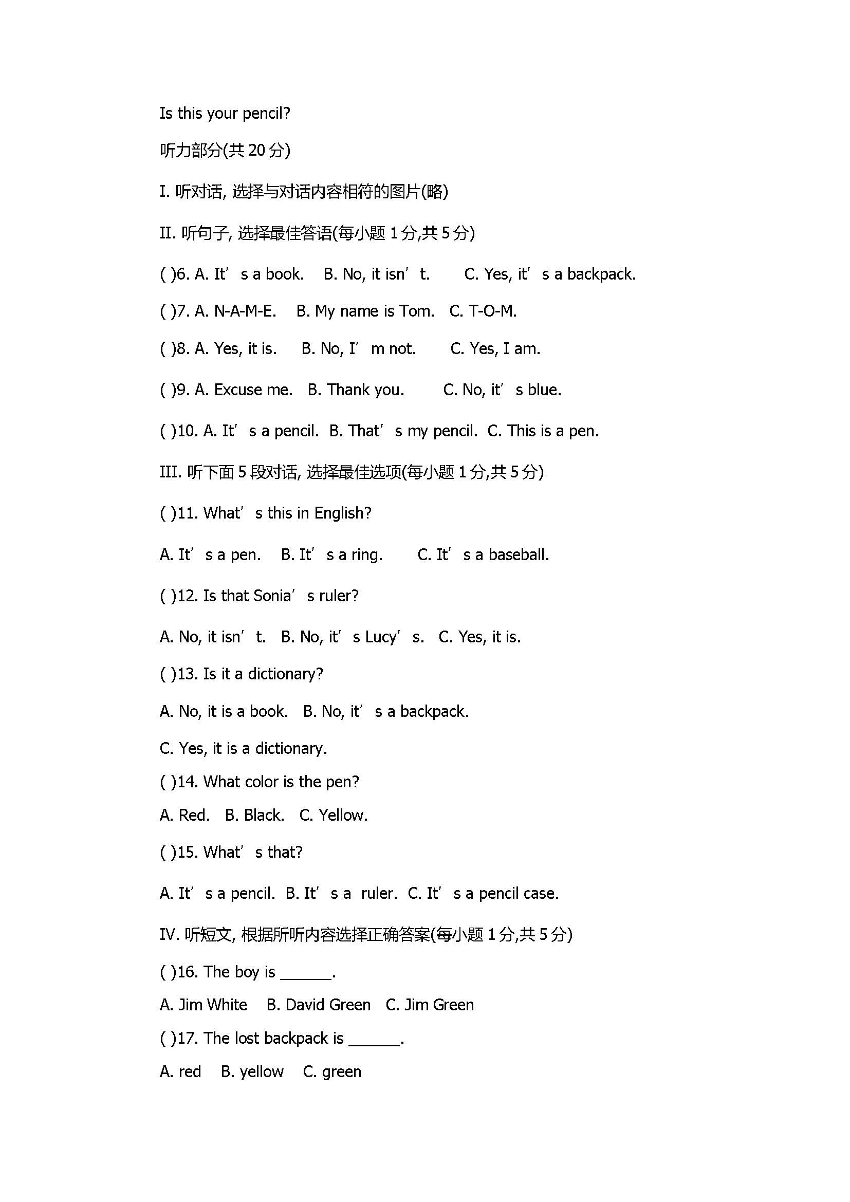 2017七年级英语上册同步单元测试题（带参考答案）