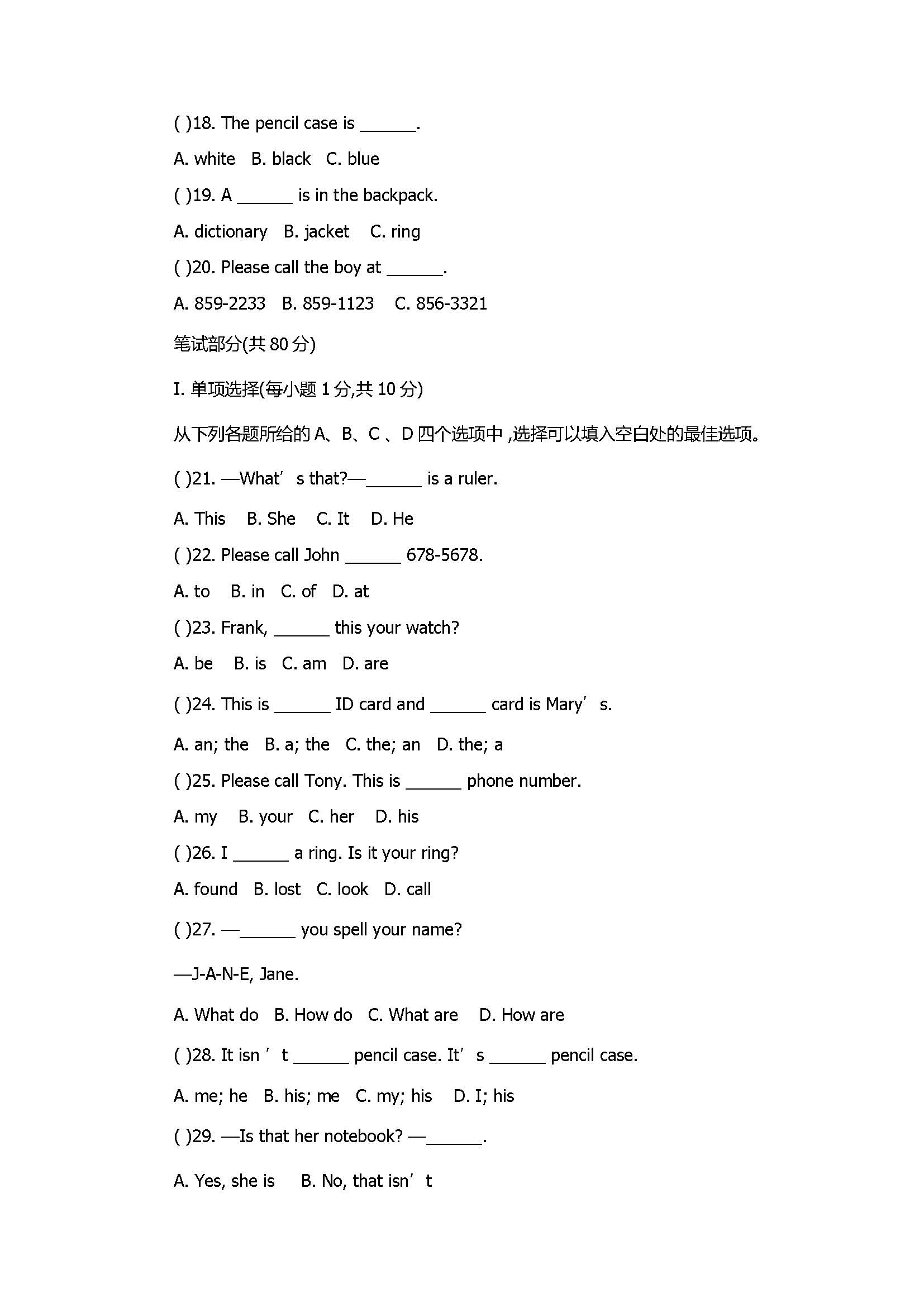 2017七年级英语上册同步单元测试题（带参考答案）