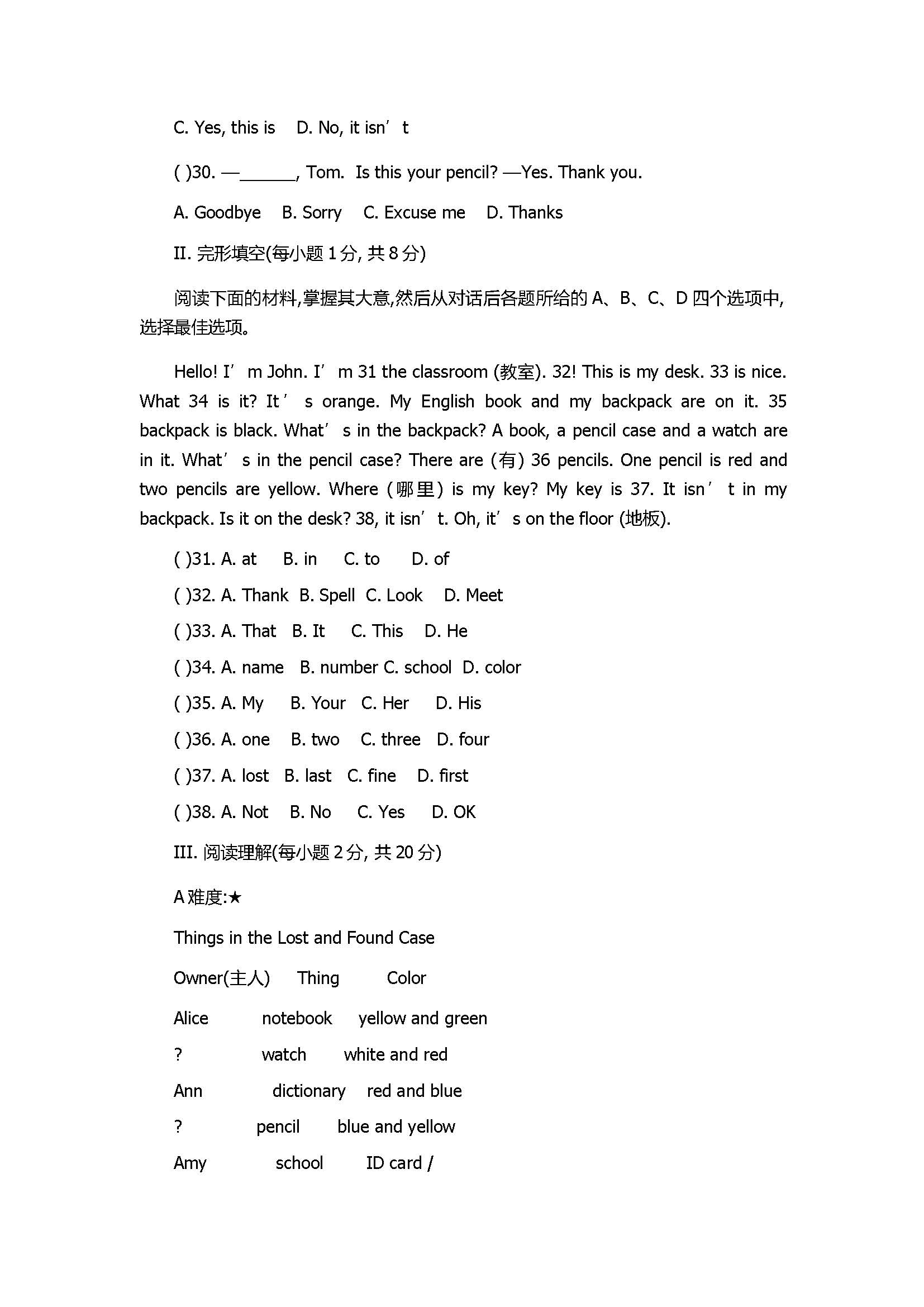 2017七年级英语上册同步单元测试题（带参考答案）