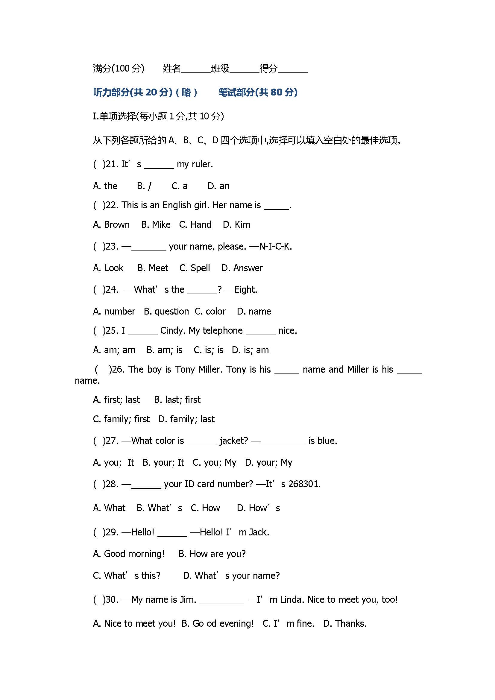 2017七年级英语上册单元测试卷附参考答案（人教版）