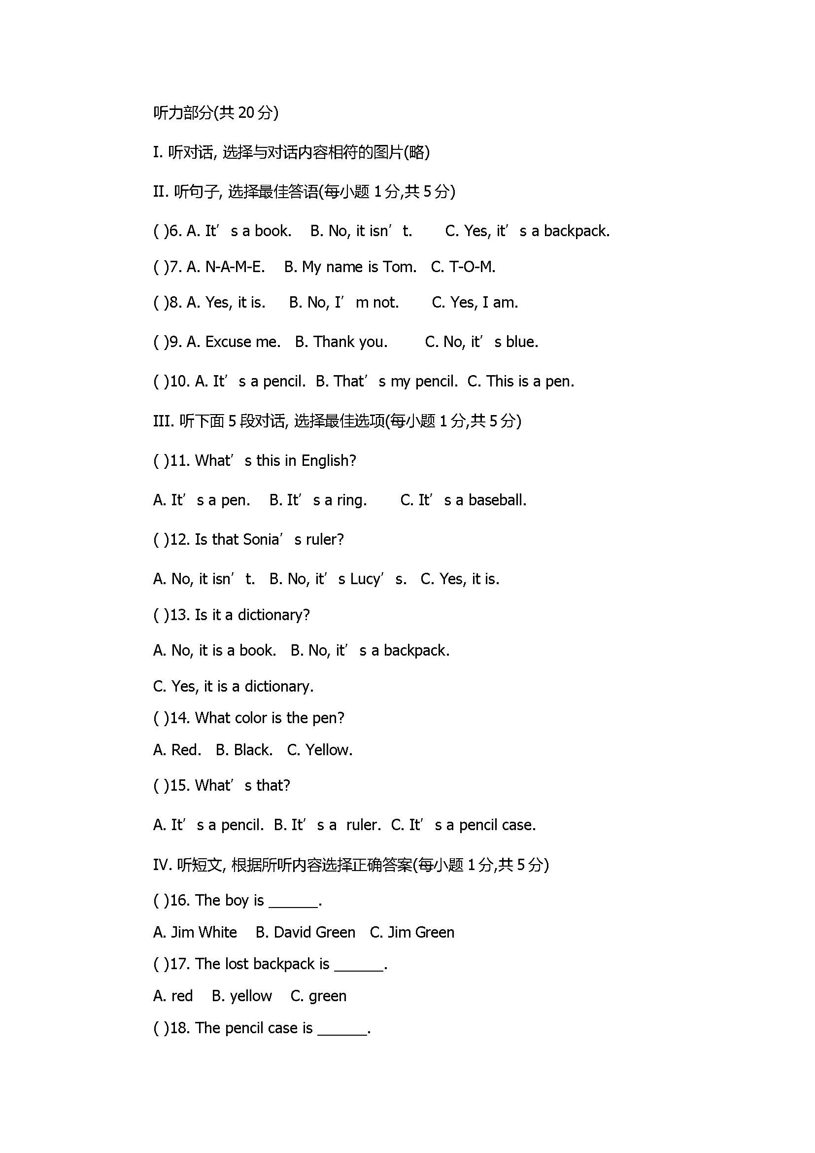 2017七年级英语上册同步单元测试题（带参考答案）