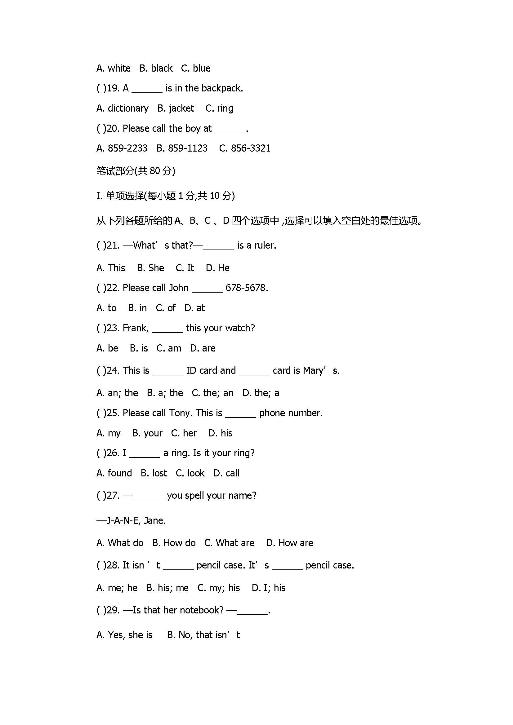 2017七年级英语上册同步单元测试题（带参考答案）