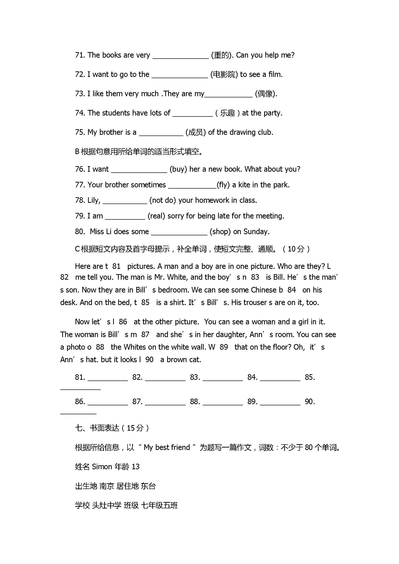 2017七年级上册英语月考试卷附参考答案（泰州市姜堰区）