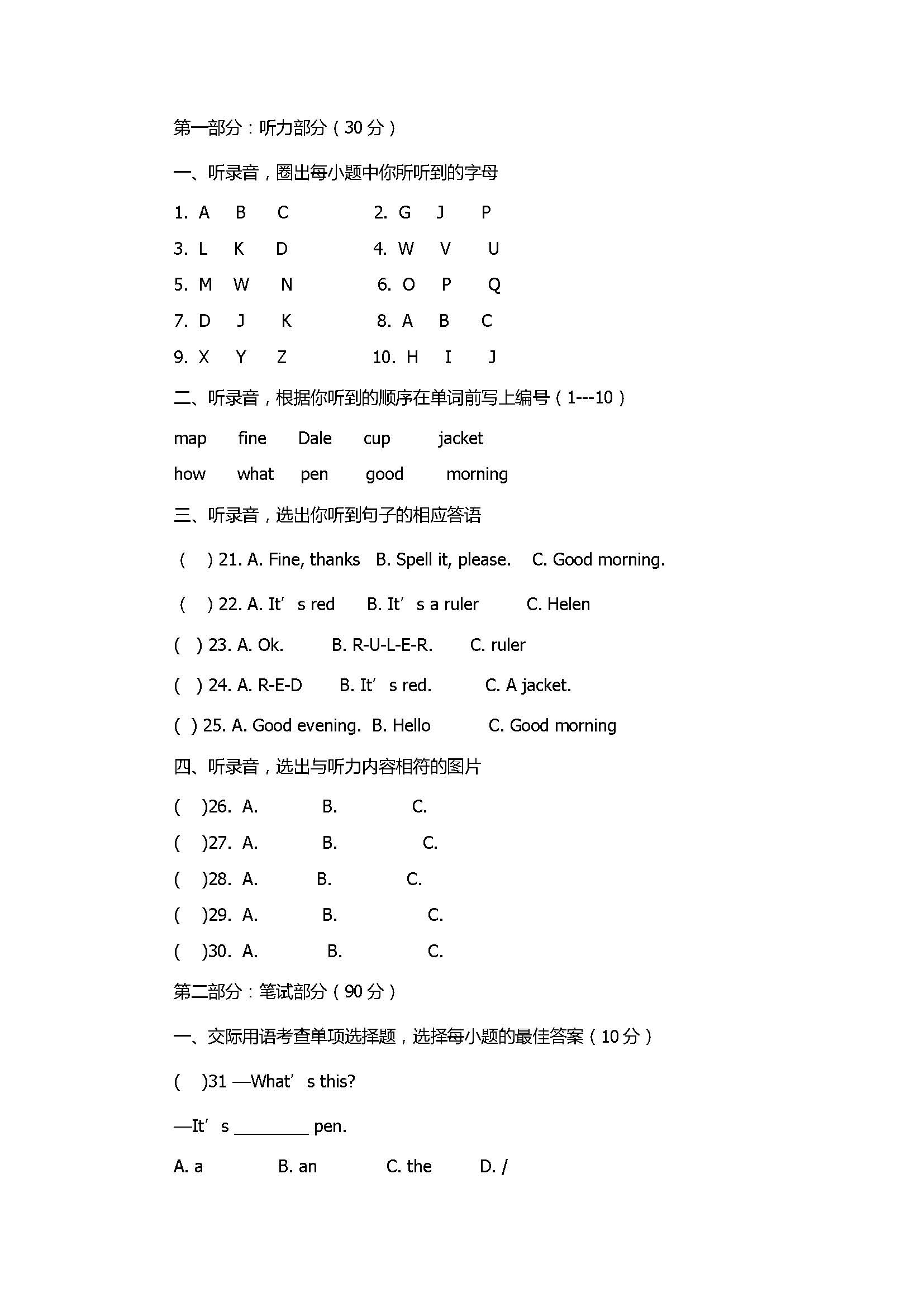 2017七年级英语上册月考试题含答案及听力（昌平市）