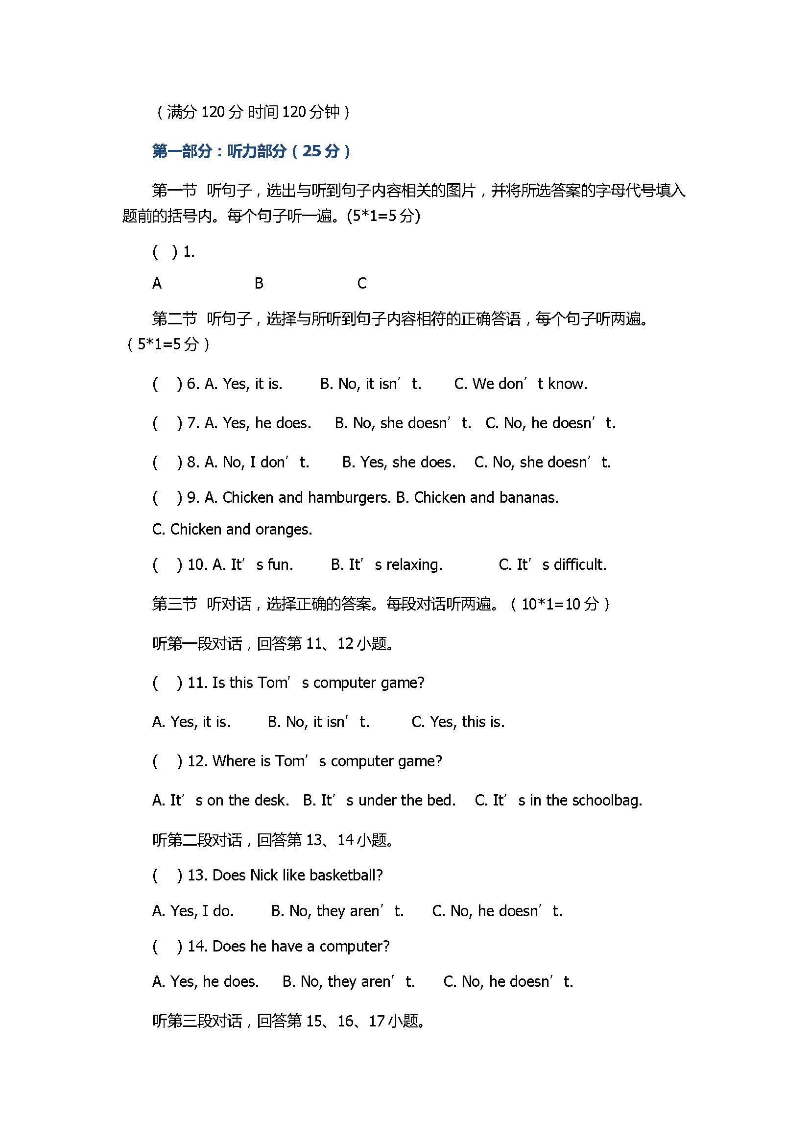 2017七年级英语上册月考测试卷附答案（鄂州市梁子湖区）