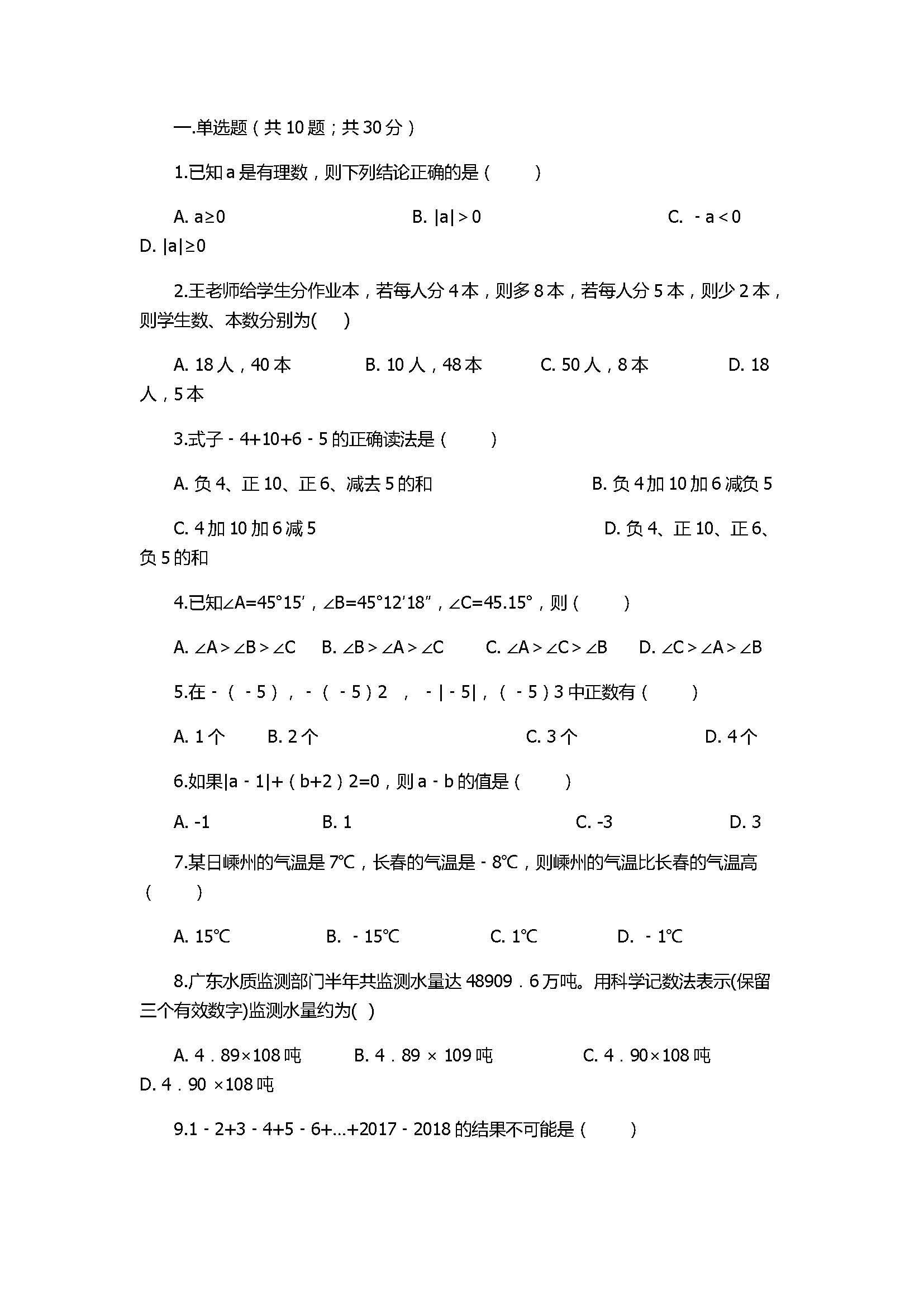 2017七年级上数学期末模拟试卷含答案解析（湖南省宁乡县）