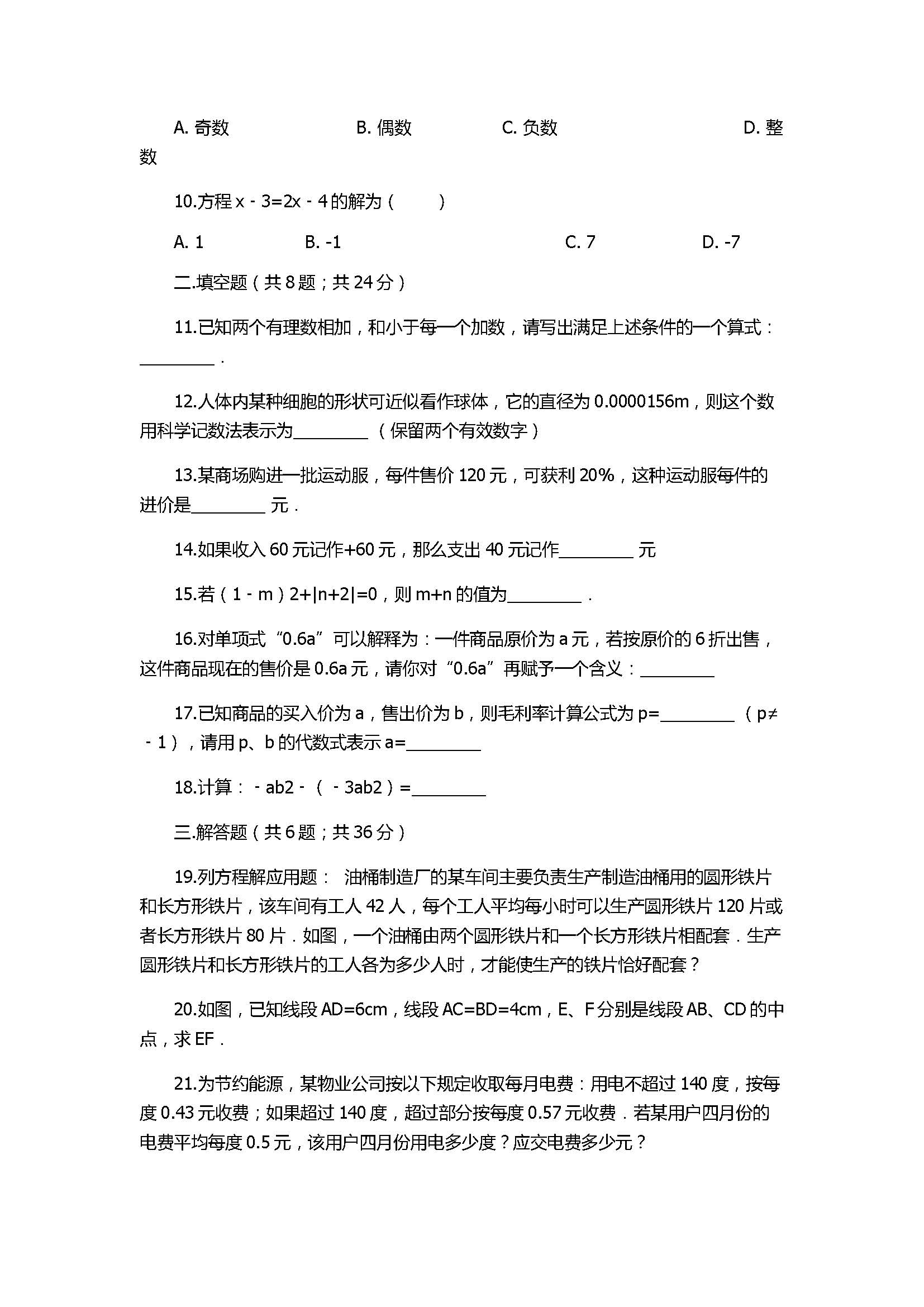 2017七年级上数学期末模拟试卷含答案解析（湖南省宁乡县）