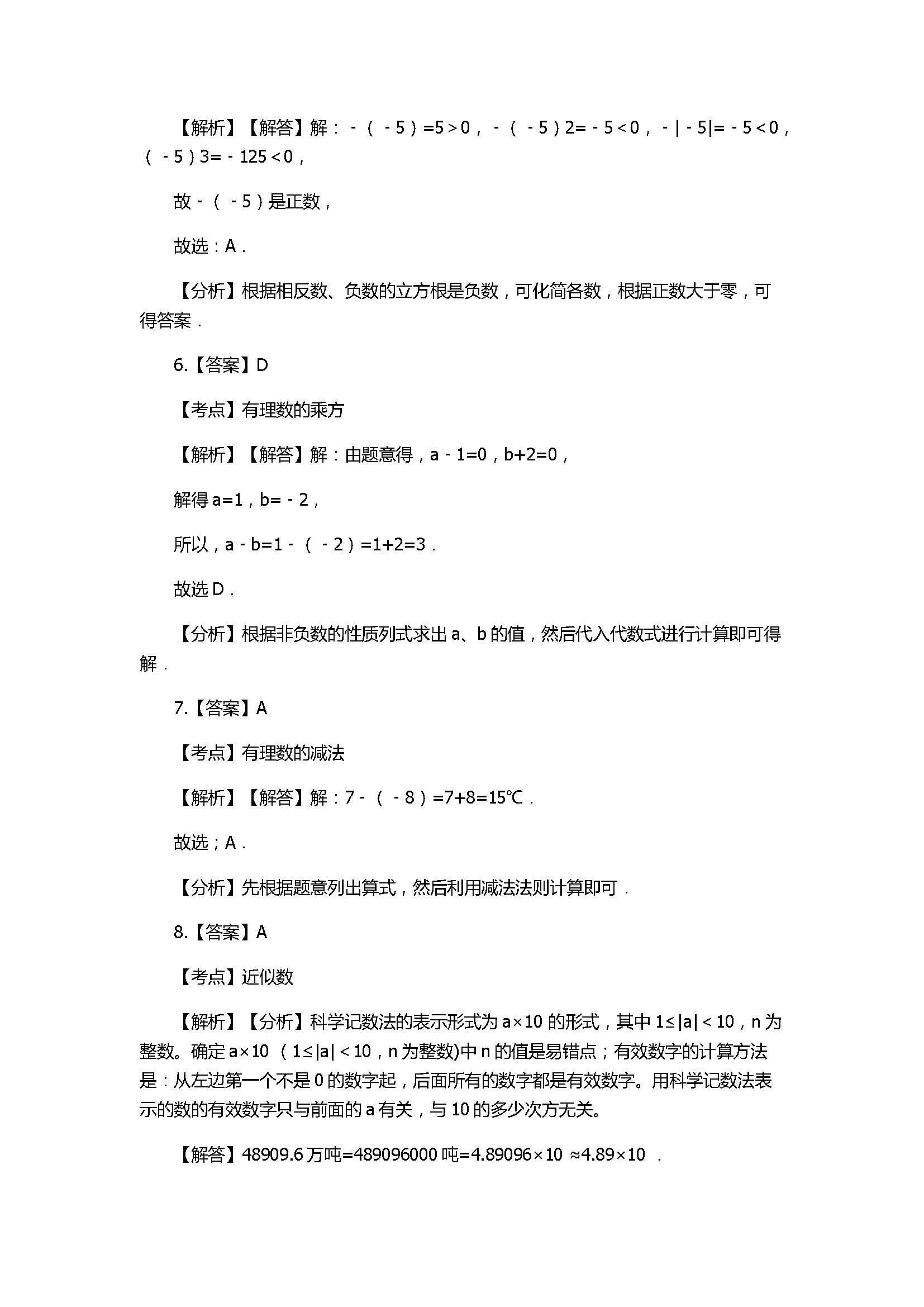 2017七年级上数学期末模拟试卷含答案解析（湖南省宁乡县）