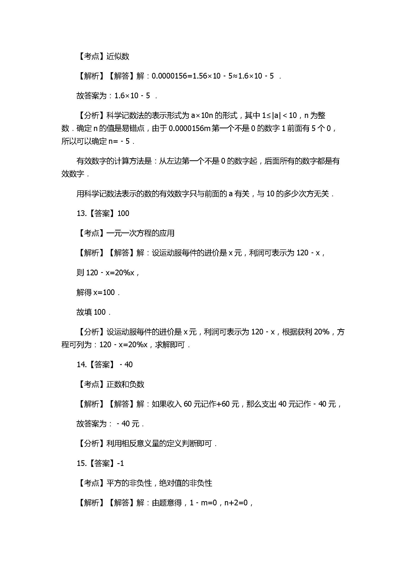 2017七年级上数学期末模拟试卷含答案解析（湖南省宁乡县）