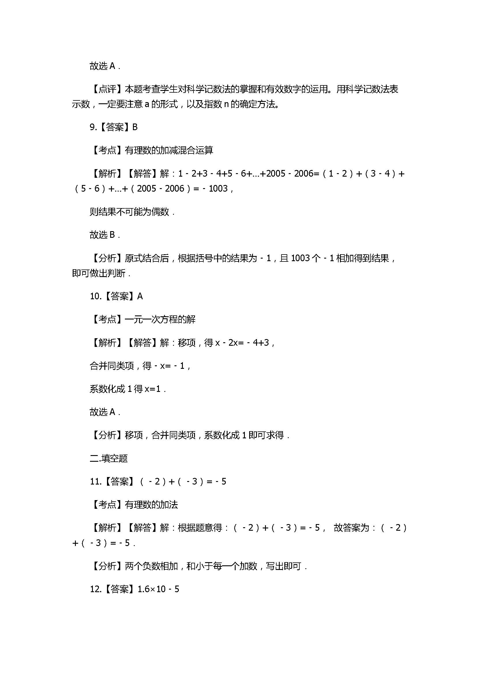 2017七年级上数学期末模拟试卷含答案解析（湖南省宁乡县）