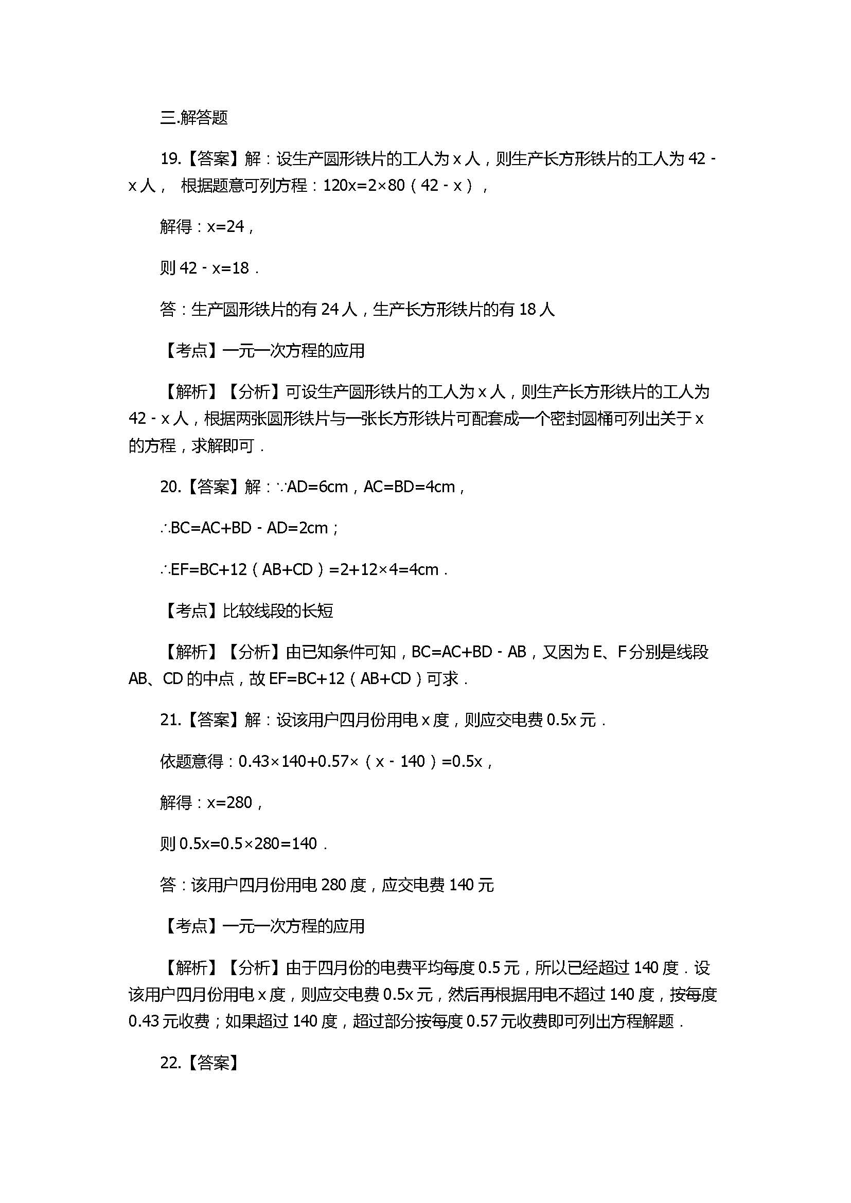 2017七年级上数学期末模拟试卷含答案解析（湖南省宁乡县）