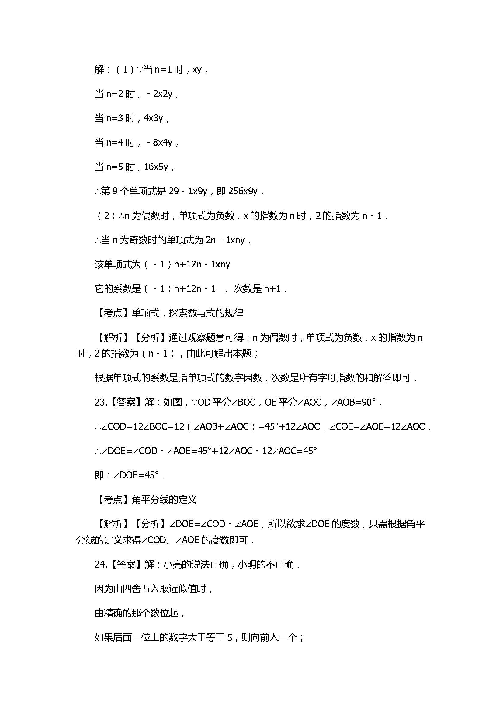 2017七年级上数学期末模拟试卷含答案解析（湖南省宁乡县）