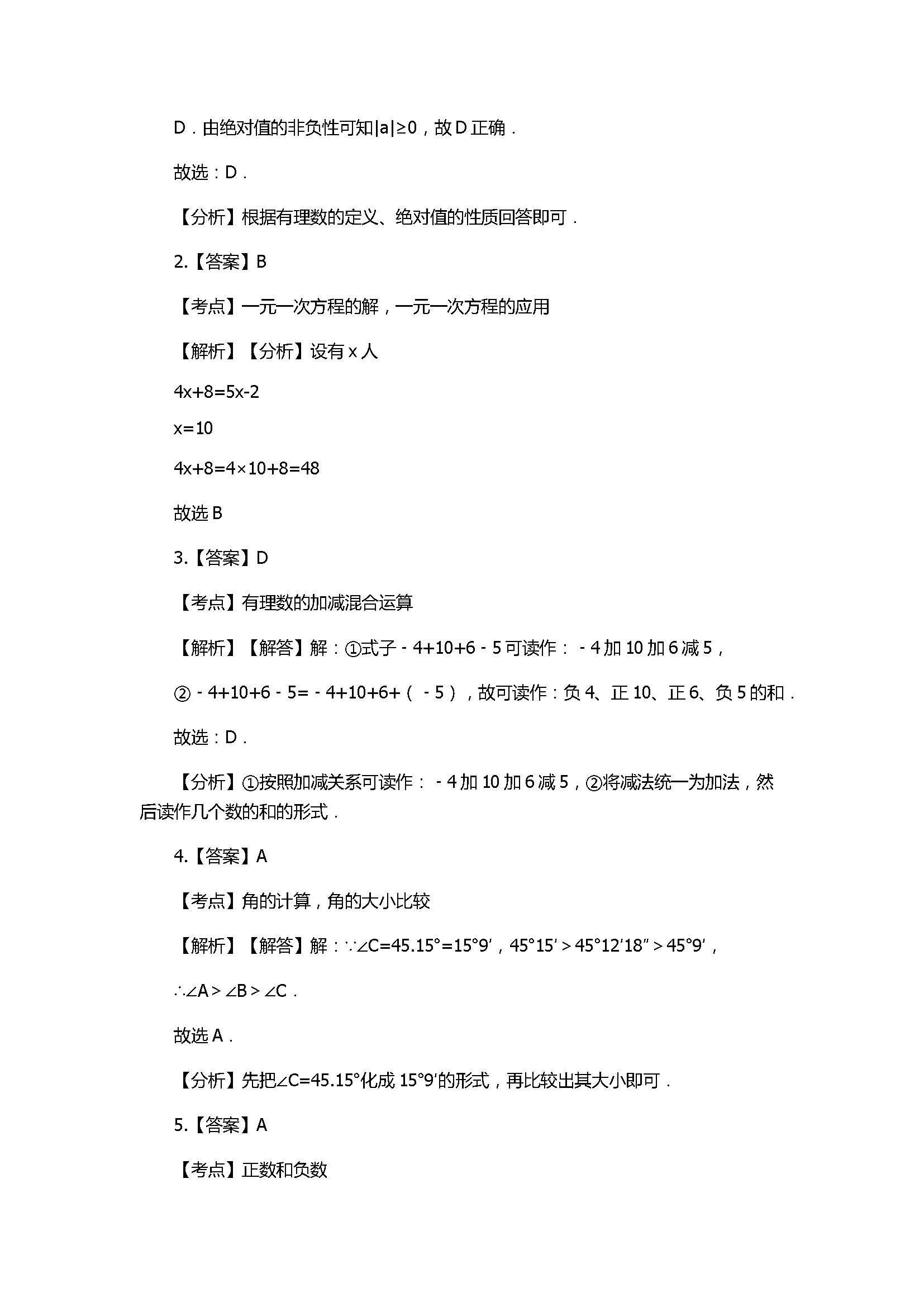 2017七年级上数学期末模拟试卷含解析（湖南省长沙市）