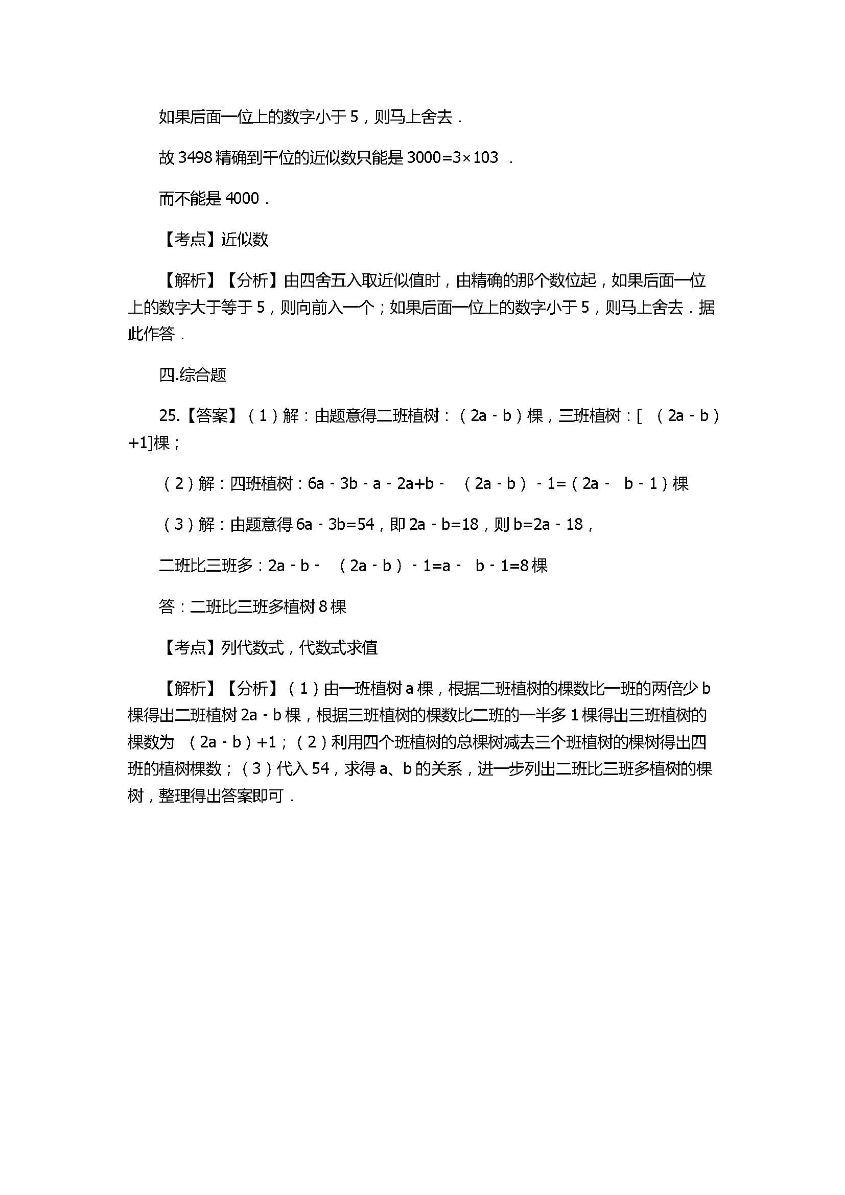 2017七年级上数学期末模拟试卷含解析（湖南省长沙市）