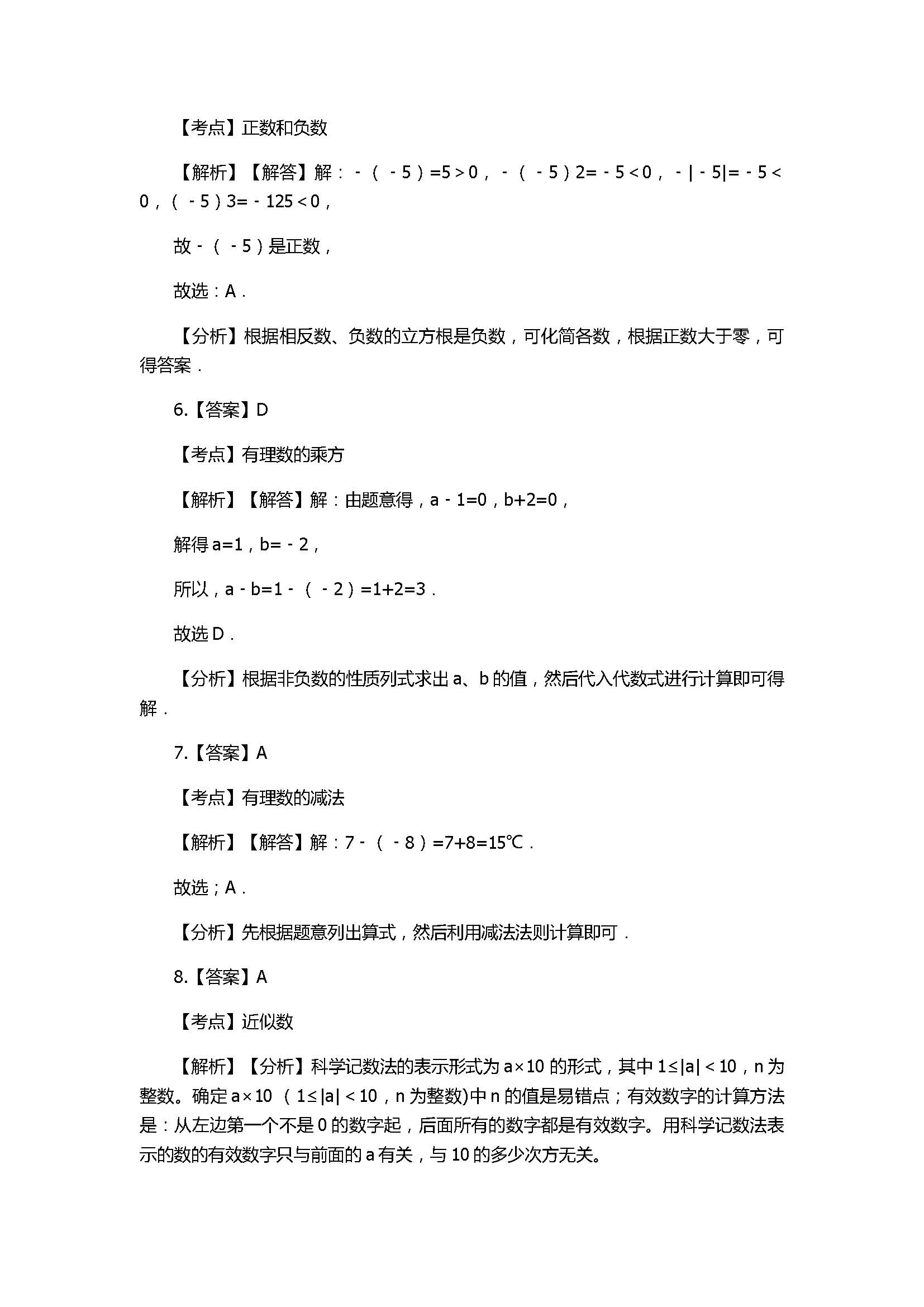 2018七年级上册数学期末模拟试卷含答案及解析（湖南省长沙市）