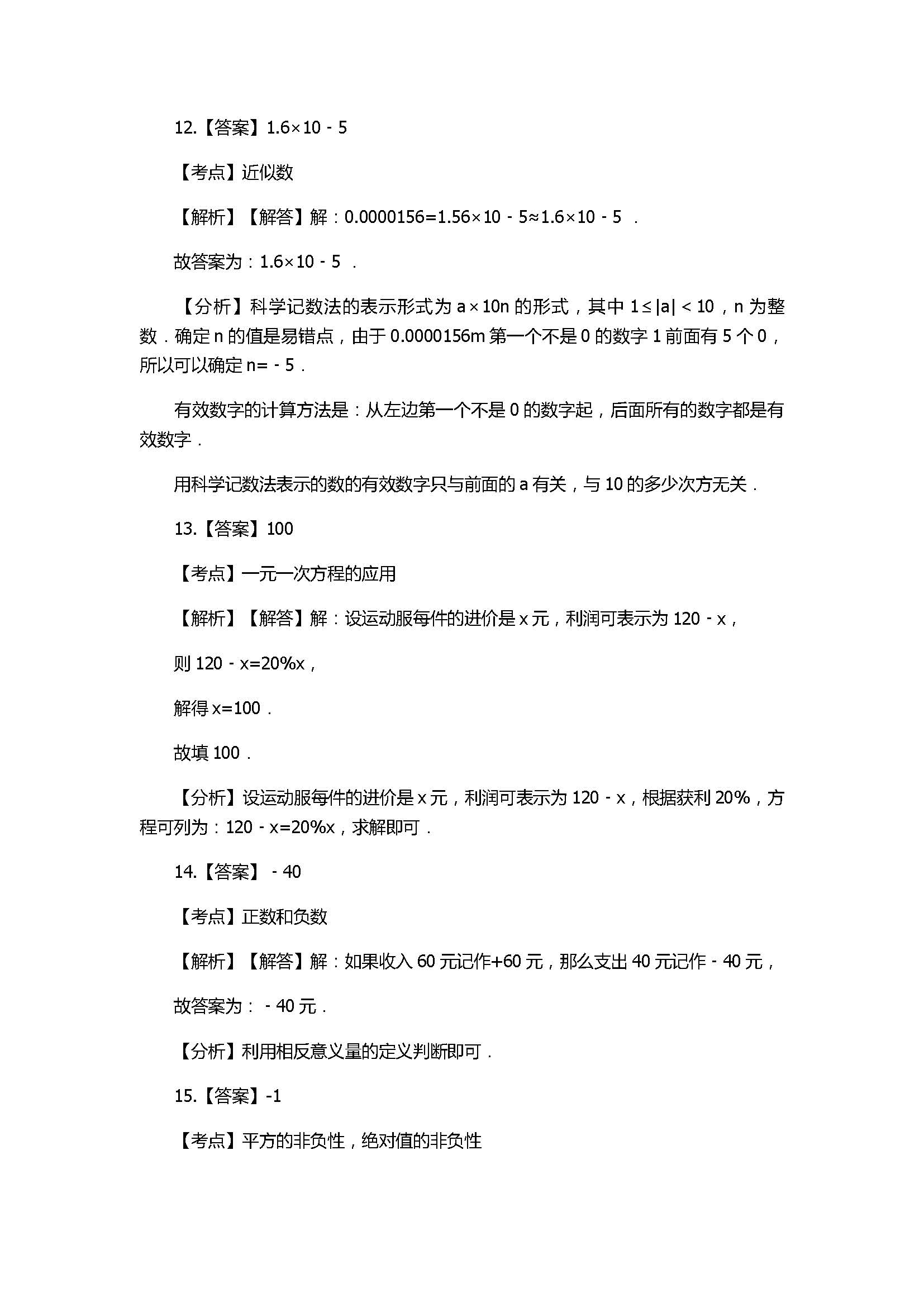 2018七年级上册数学期末模拟试卷含答案及解析（湖南省长沙市）