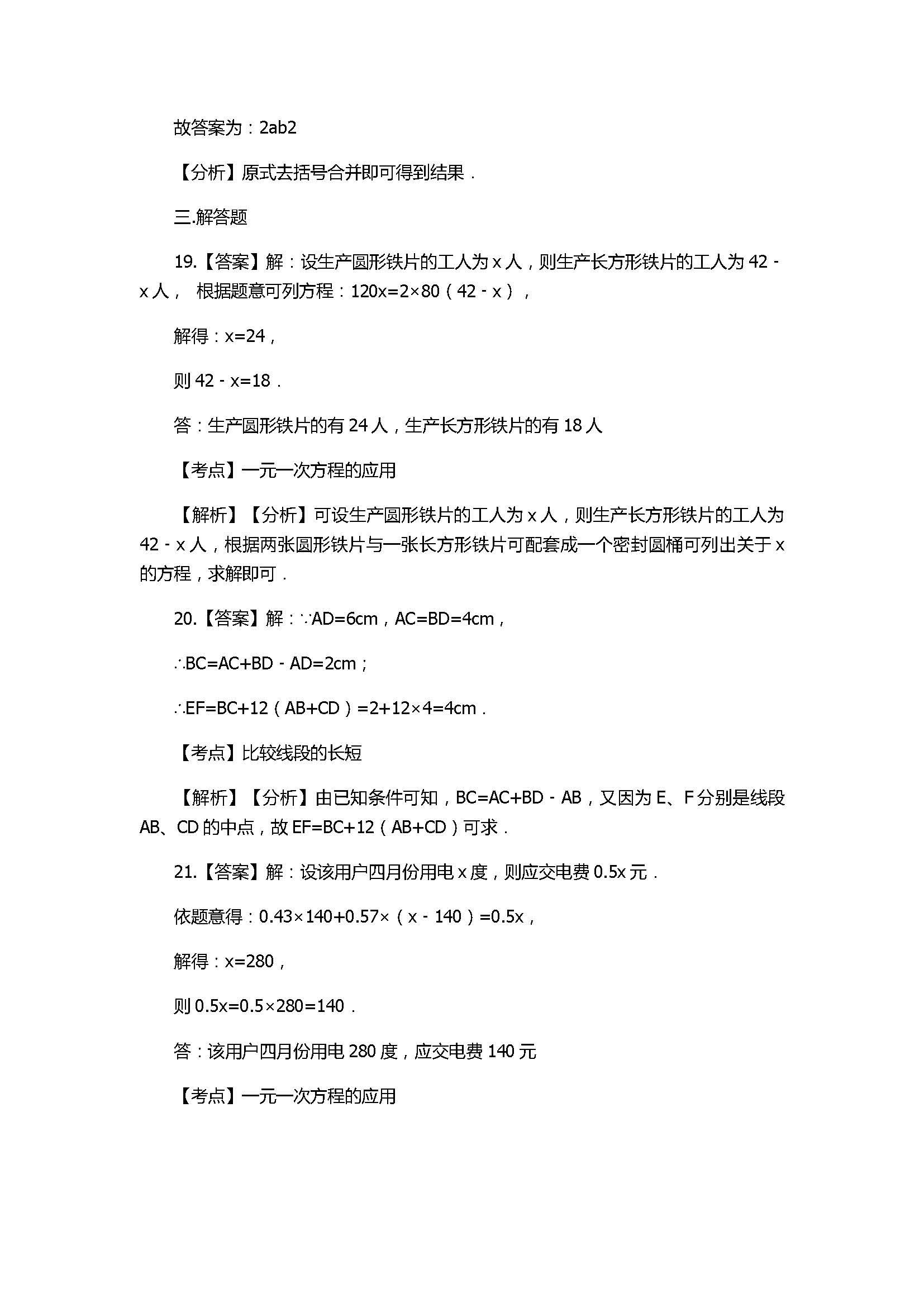 2018七年级上册数学期末模拟试卷含答案及解析（湖南省长沙市）