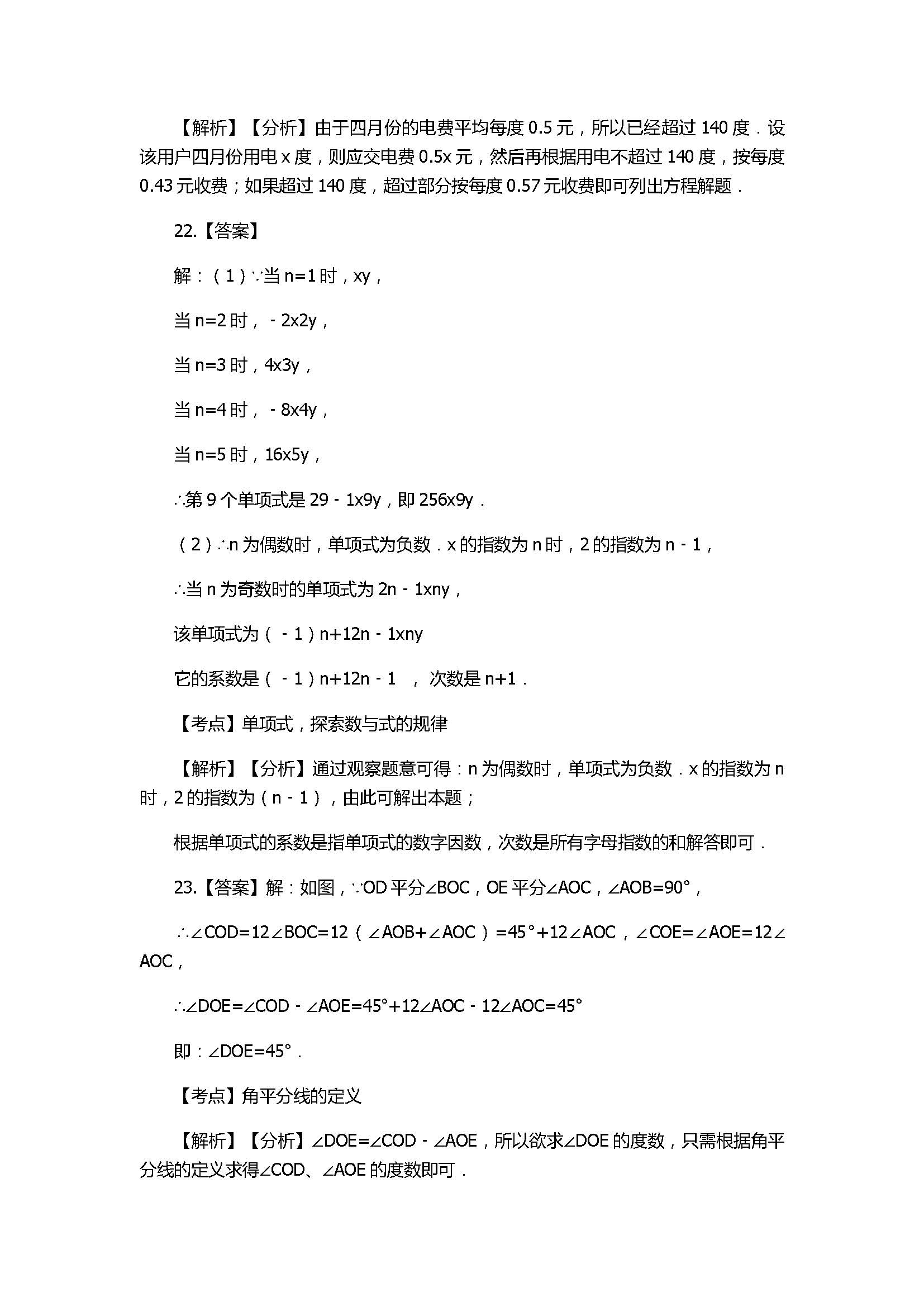 2018七年级上册数学期末模拟试卷含答案及解析（湖南省长沙市）