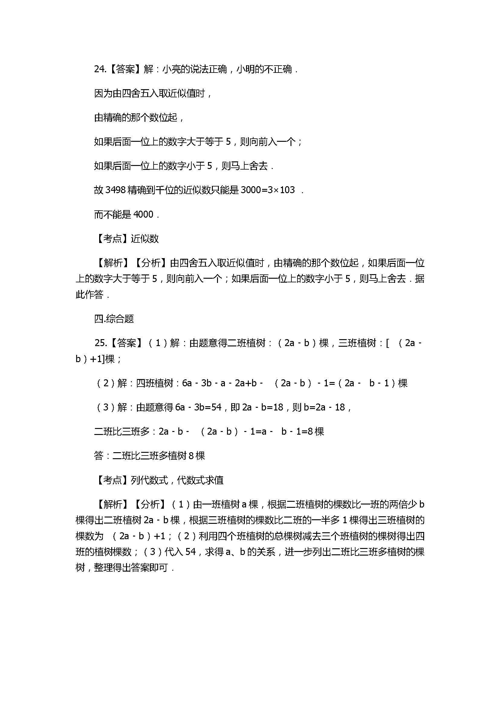 2018七年级上册数学期末模拟试卷含答案及解析（湖南省长沙市）