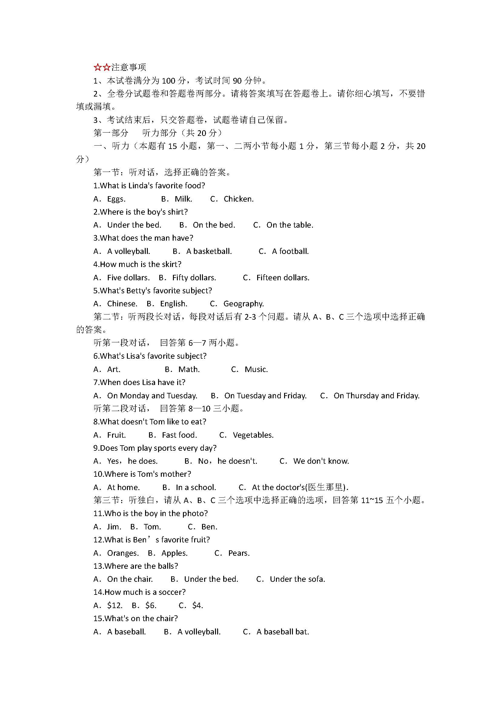 浙江省绍兴市2018七年级英语上册期末模拟试题含答案（人教新目标版）