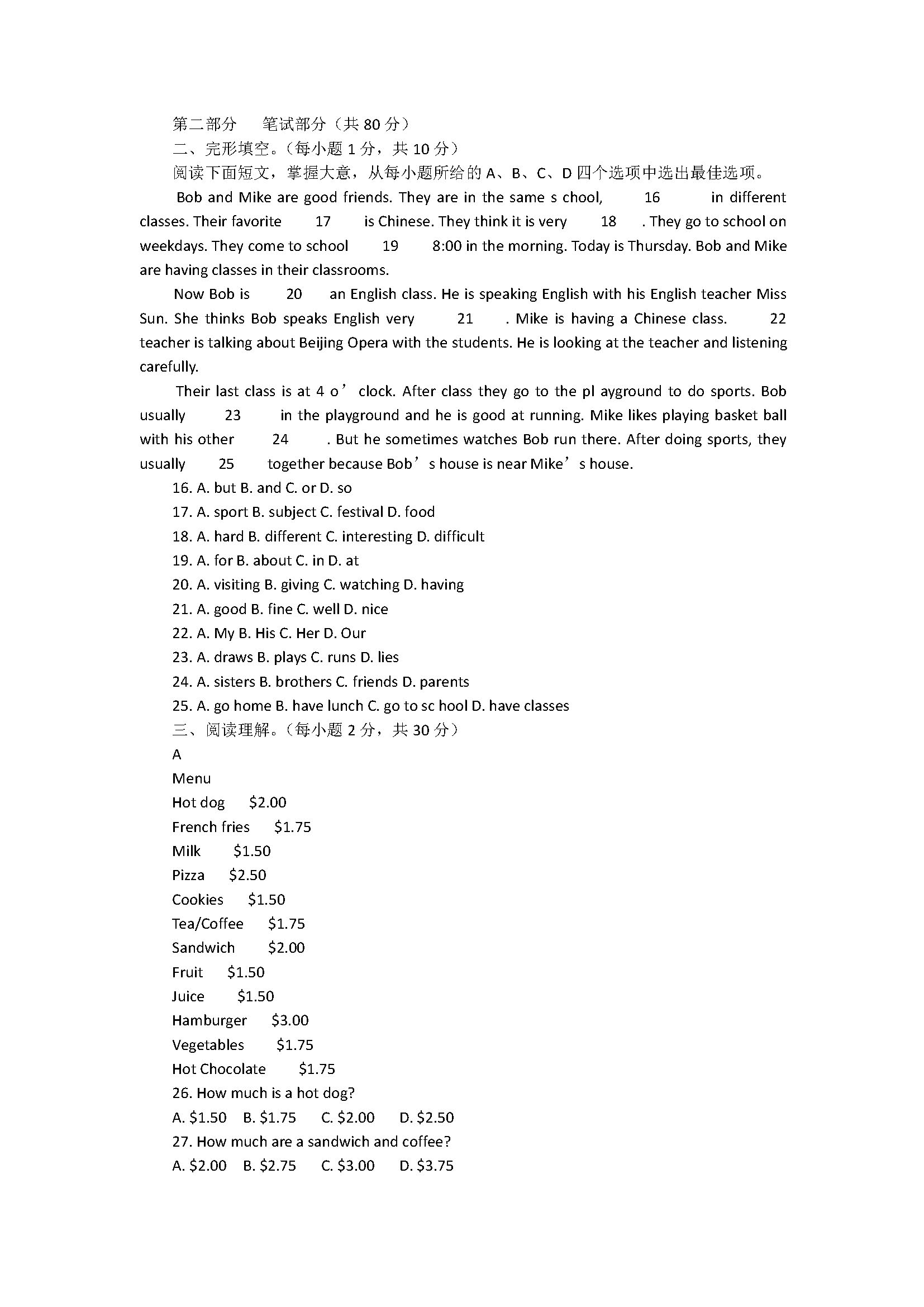 浙江省绍兴市2018七年级英语上册期末模拟试题含答案（人教新目标版）