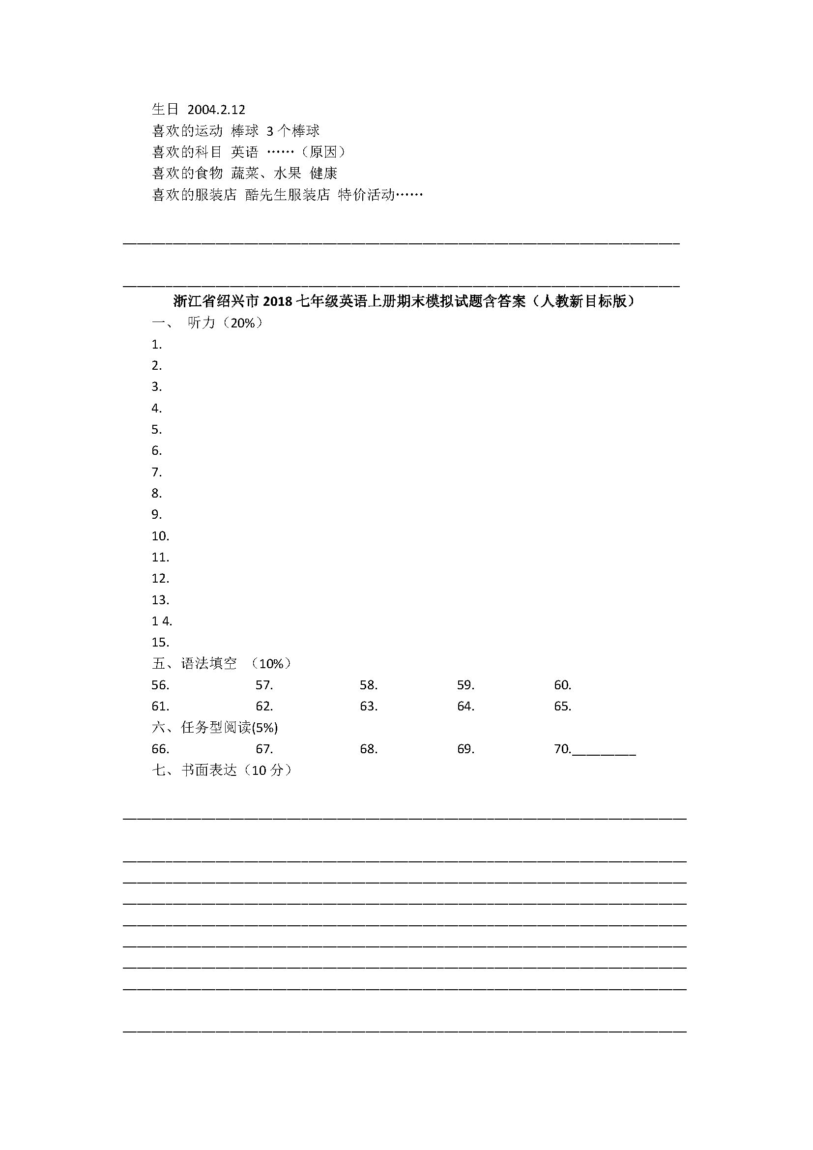 浙江省绍兴市2018七年级英语上册期末模拟试题含答案（人教新目标版）