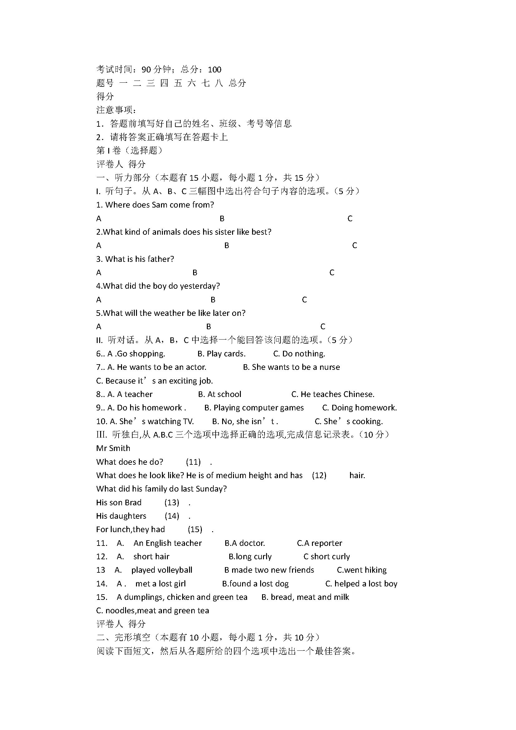 北京昌平区2018七年级英语下册期末试卷含答案（人教新目标版）