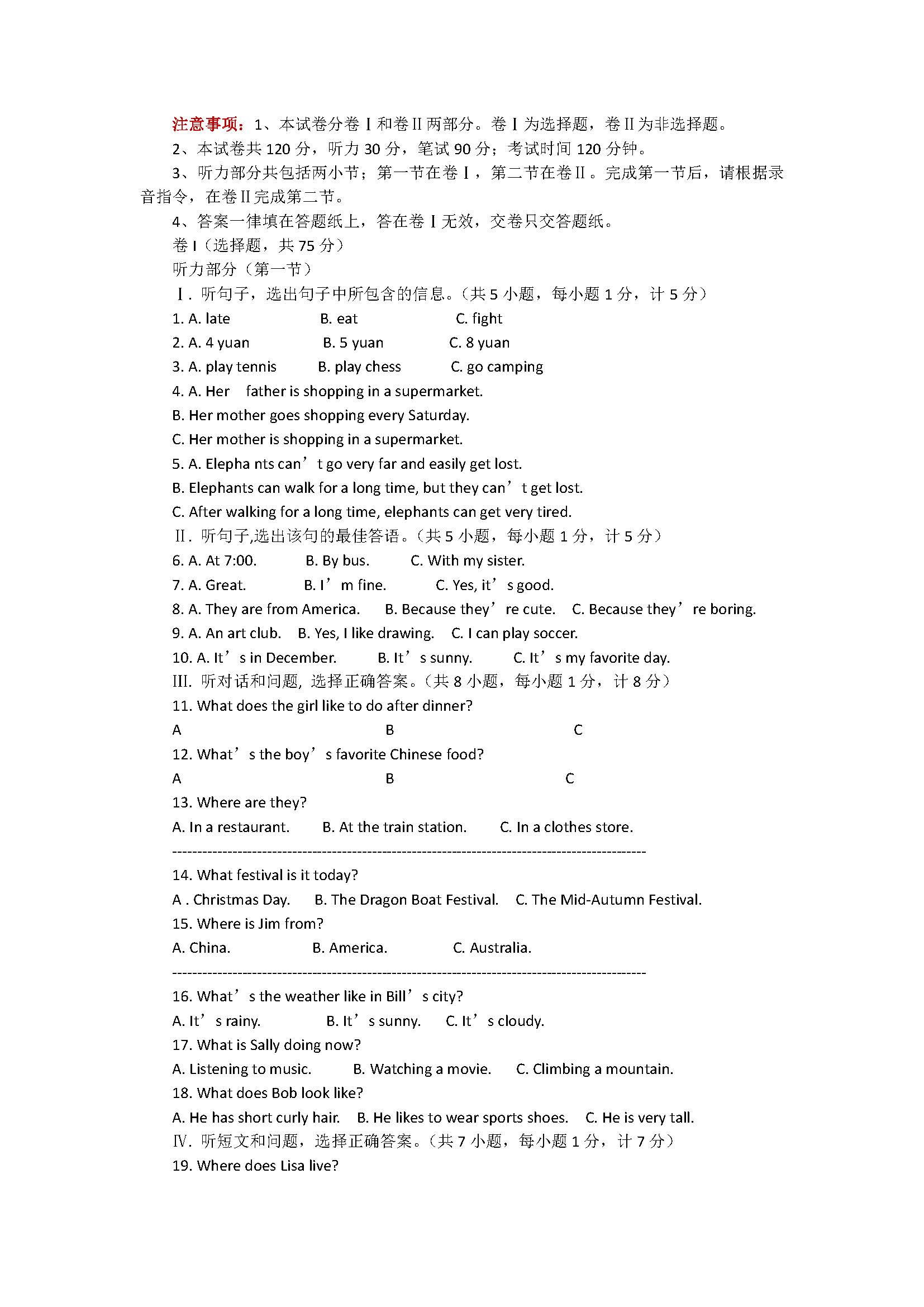 河北唐县2018七年级英语下册期末试题附答案（人教新目标版）