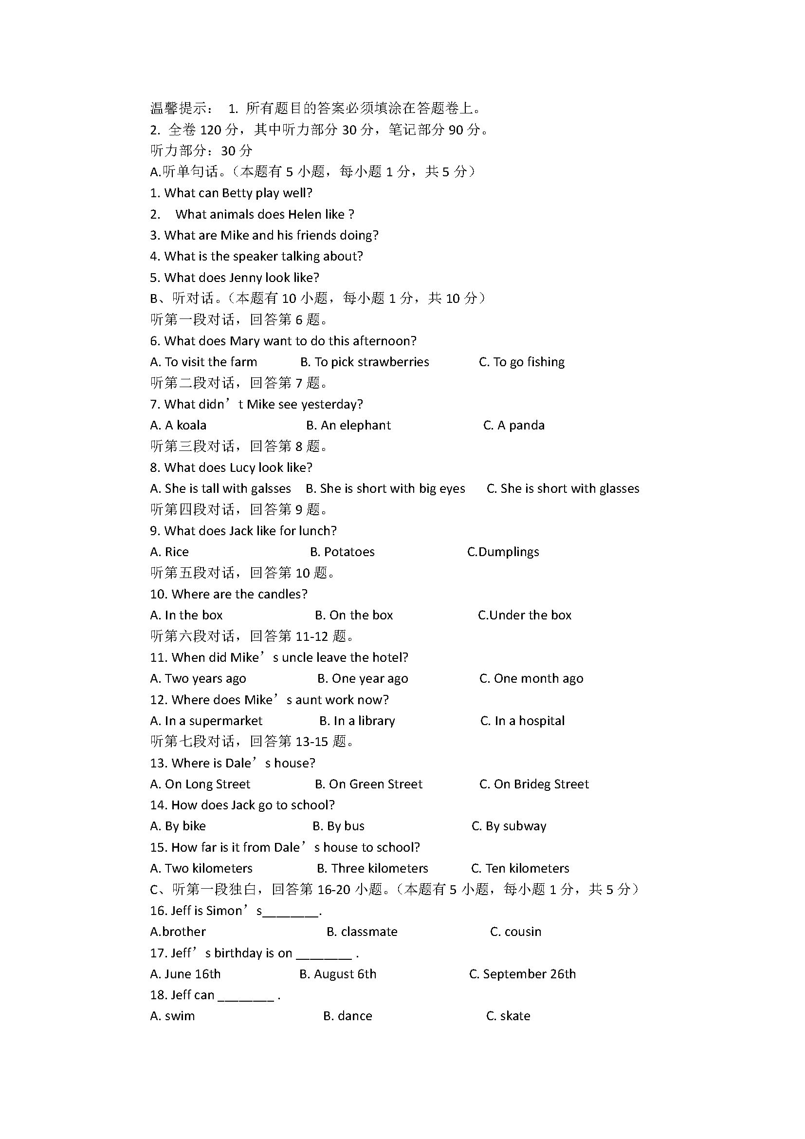 仁爱版2018七年级英语下册期末试题含答案（广东潮阳区）