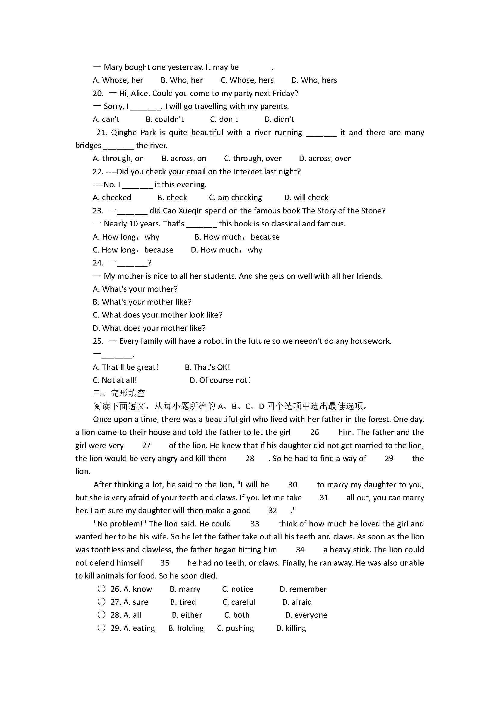 浙江乐清市2018七年级英语下册期末试题含答案（人教新目标版）