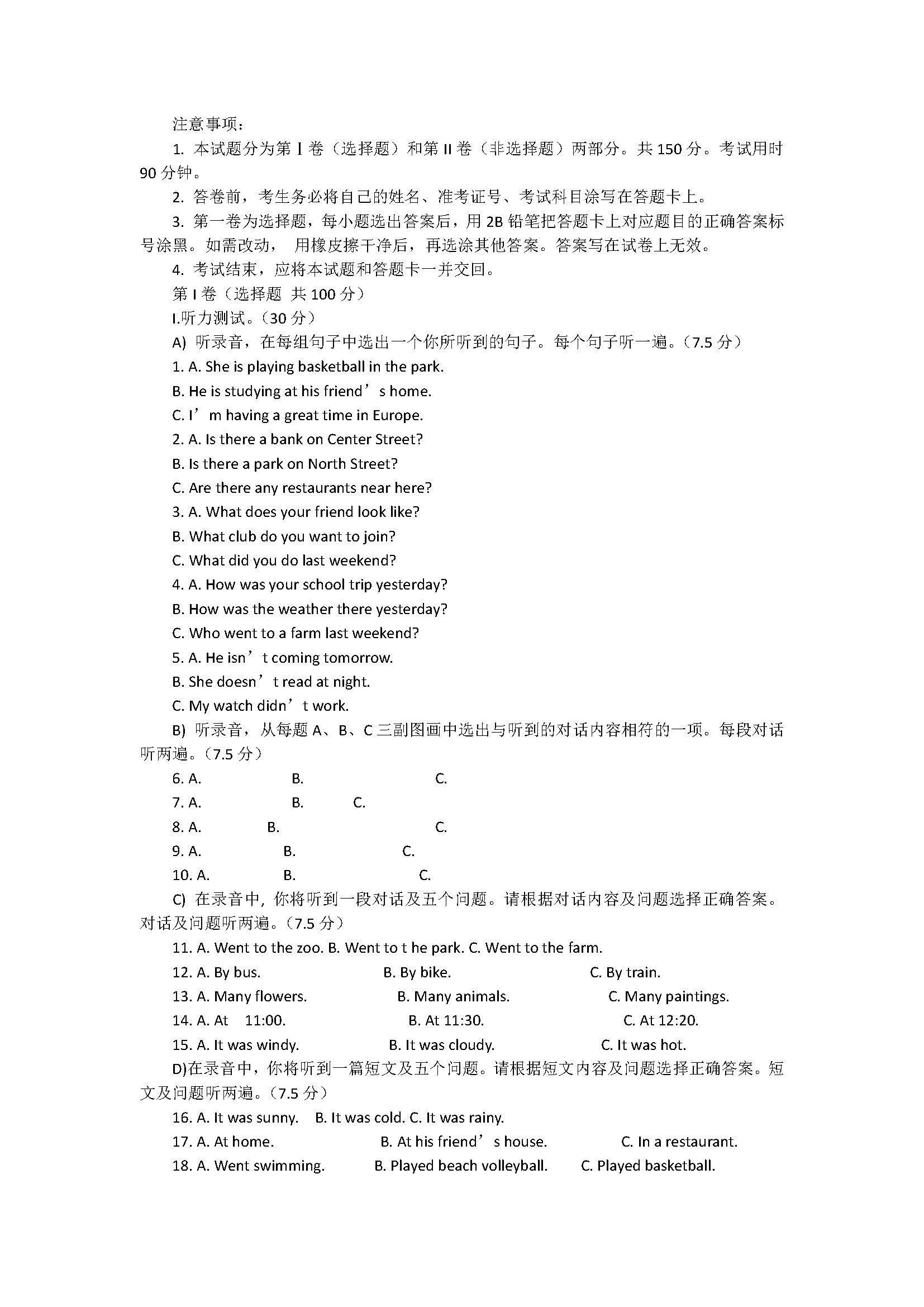 济南市历城区2018七年级英语下册期末试题带答案（人教新目标版）