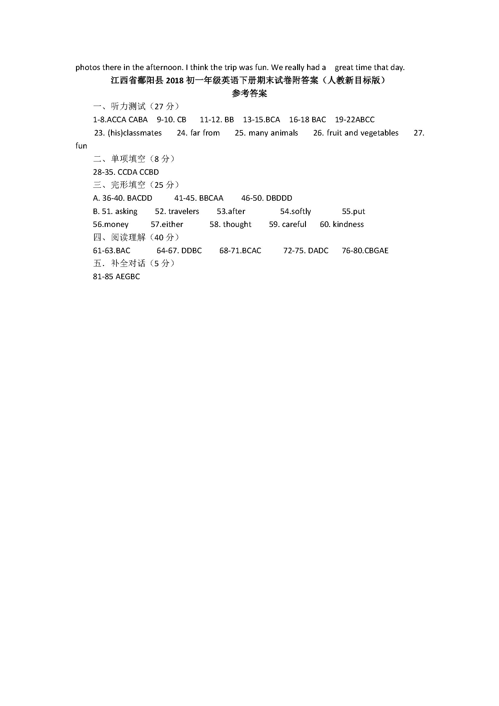 江西省鄱阳县2018初一年级英语下册期末试卷附答案（人教新目标版）