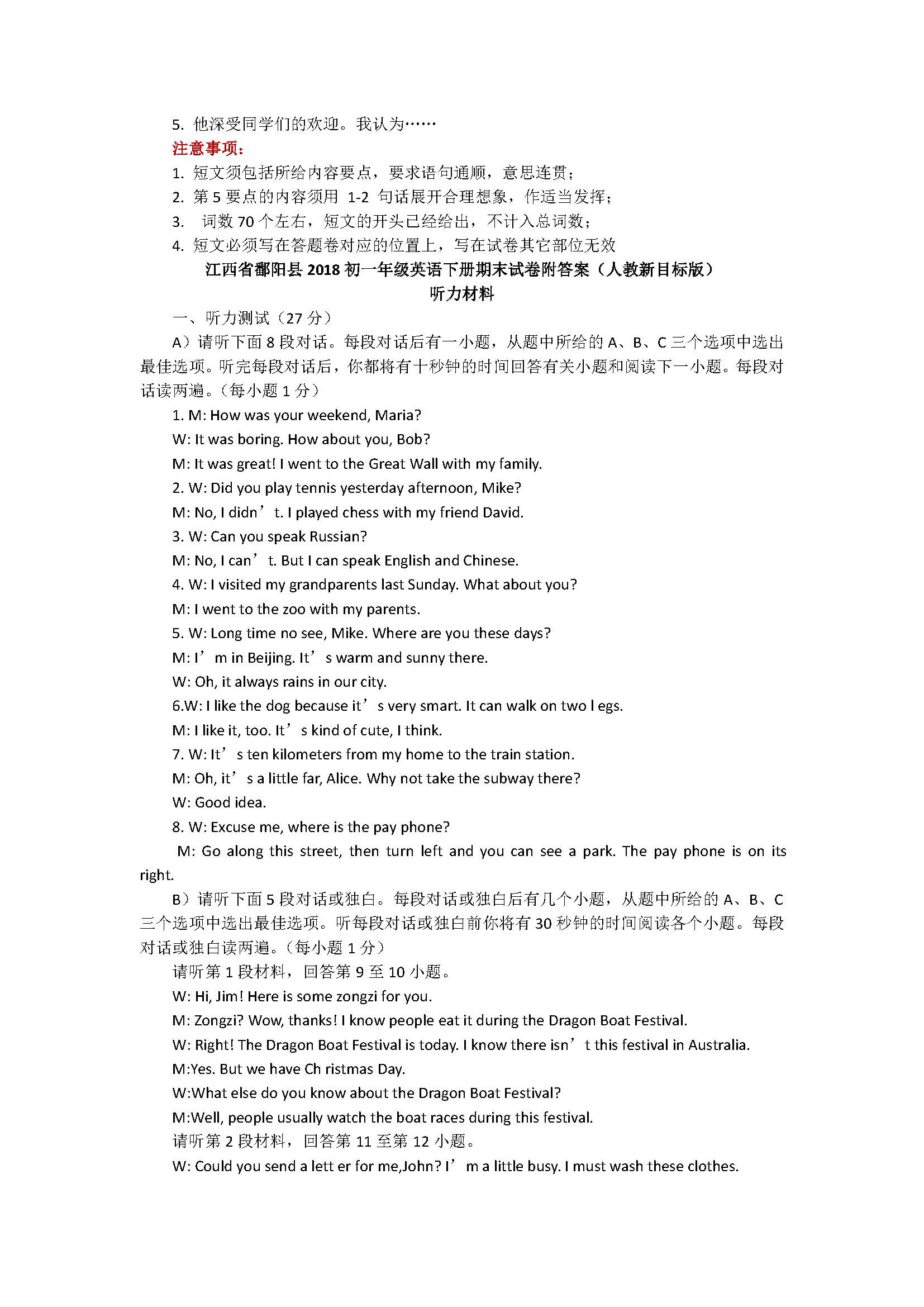 江西省鄱阳县2018初一年级英语下册期末试卷附答案（人教新目标版）